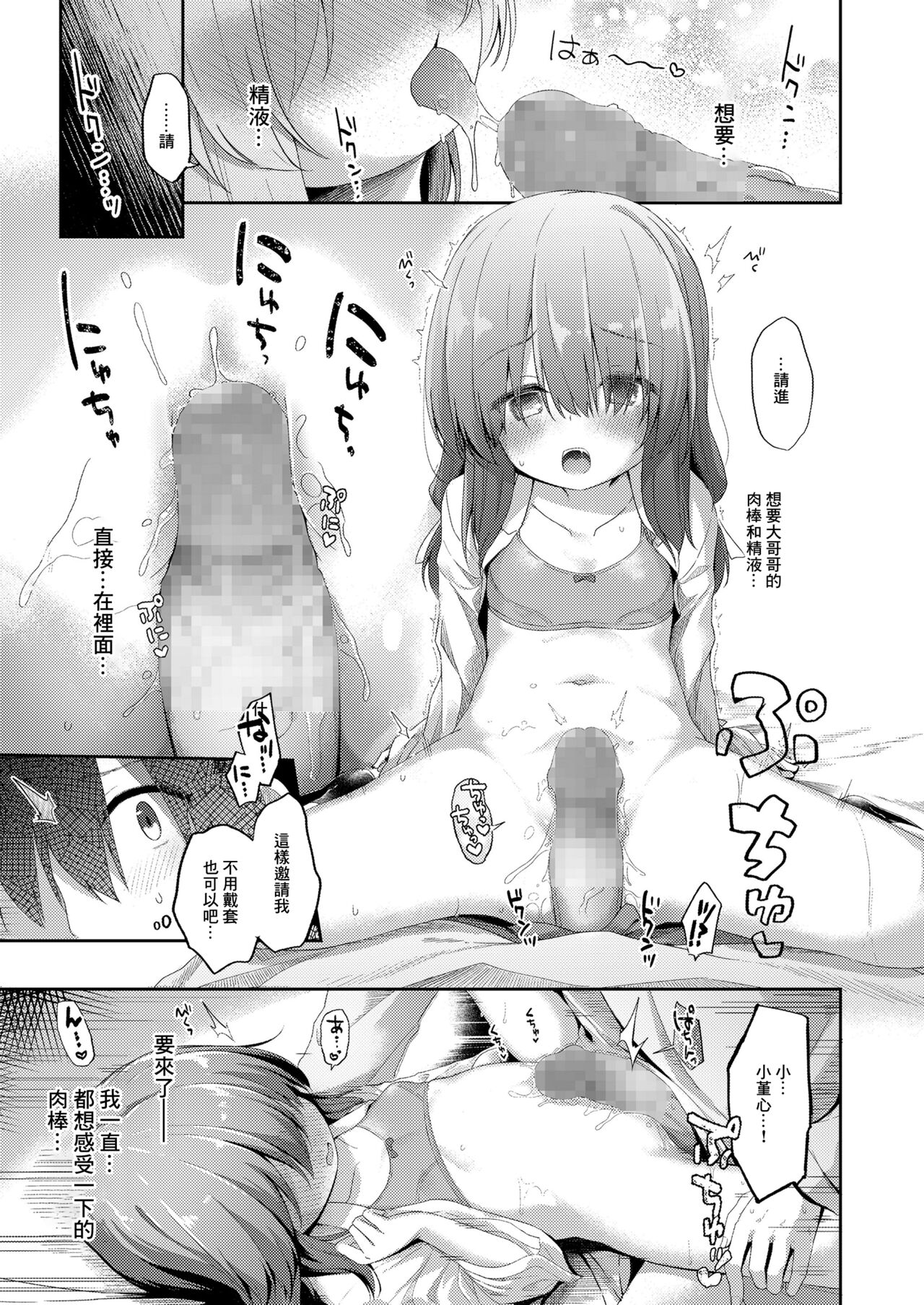 "Chiisana Shiawase" kara - Page 15