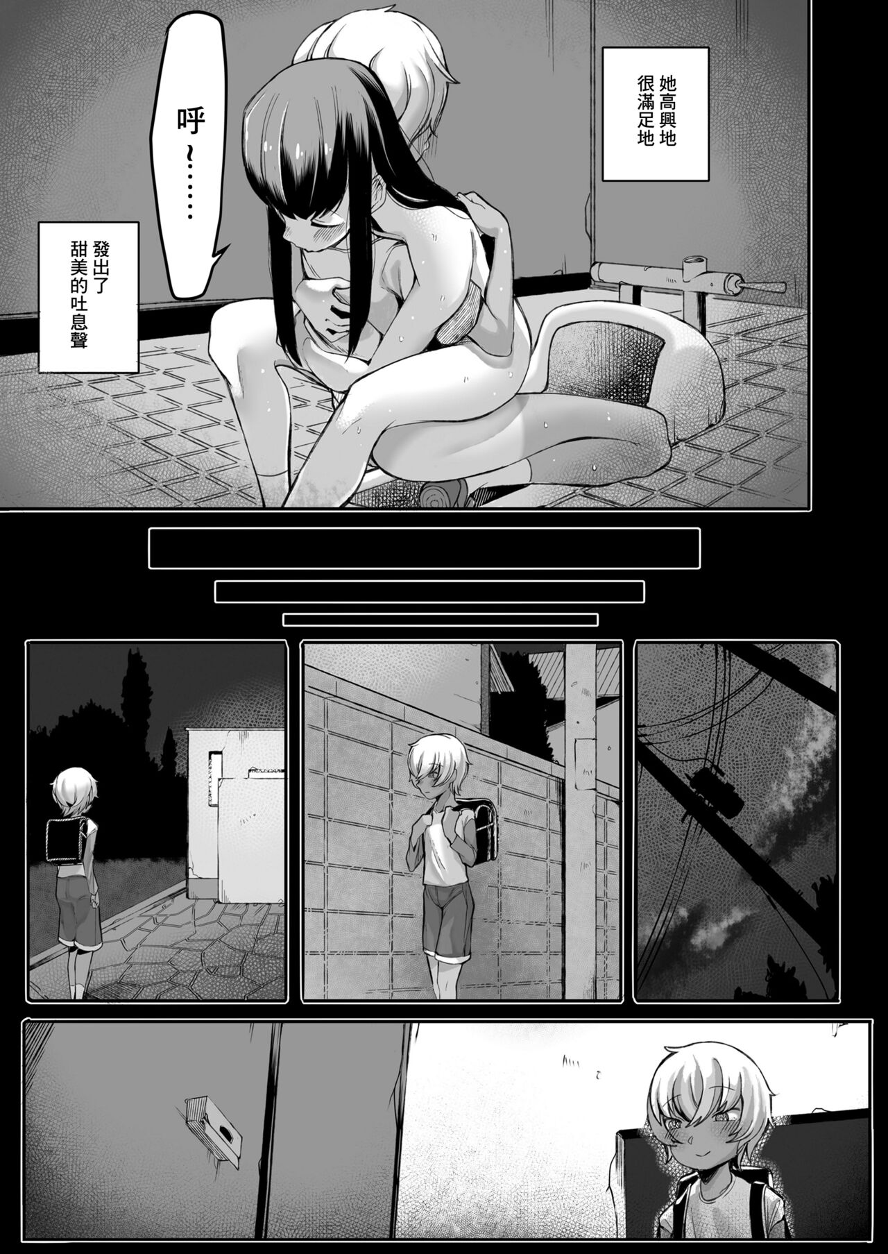 Toile no Hanako-san - Page 17