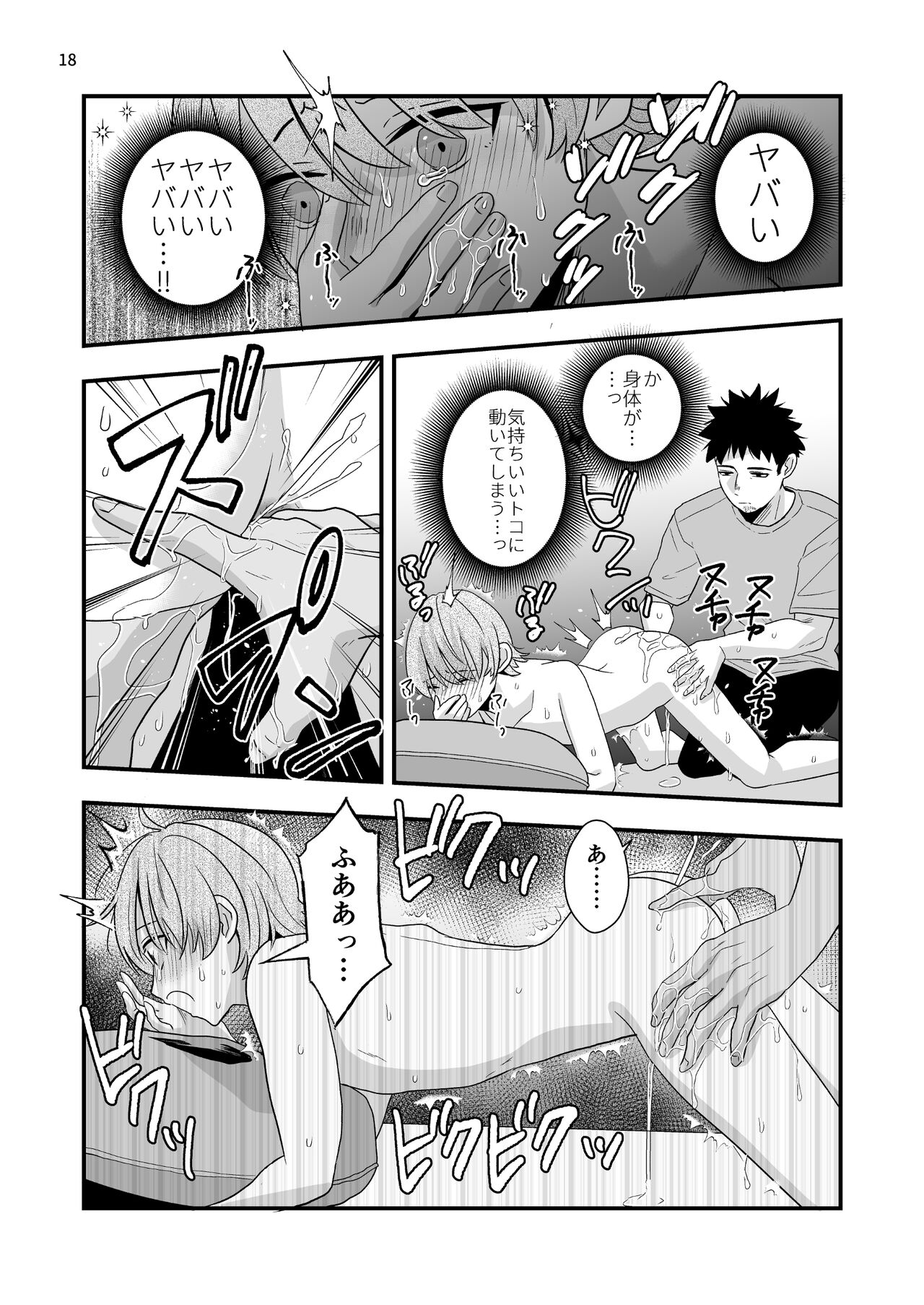 外部コーチの特別マッサージ - Page 18