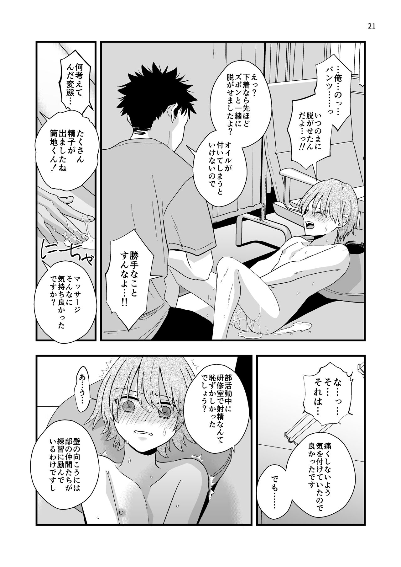 外部コーチの特別マッサージ - Page 21