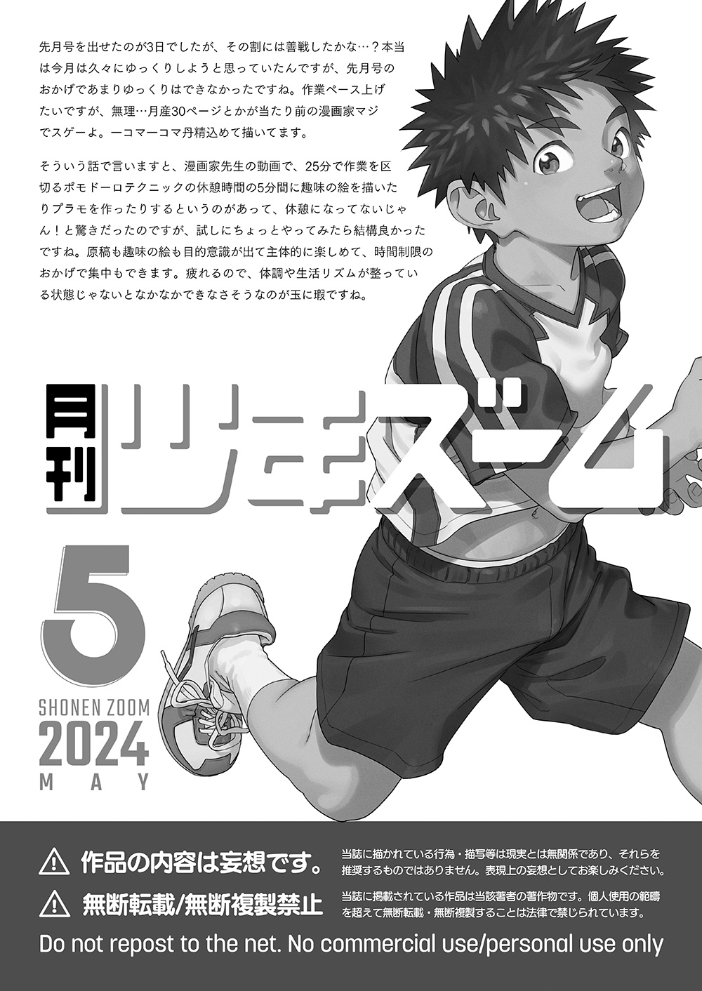 Gekkan Shounen Zoom 2024-5 - Page 21