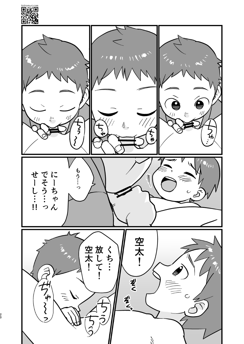 温泉兄弟 - Page 20