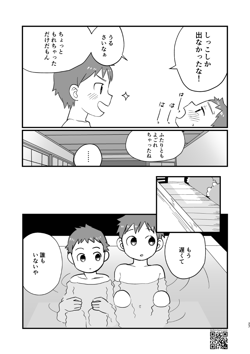 温泉兄弟 - Page 27