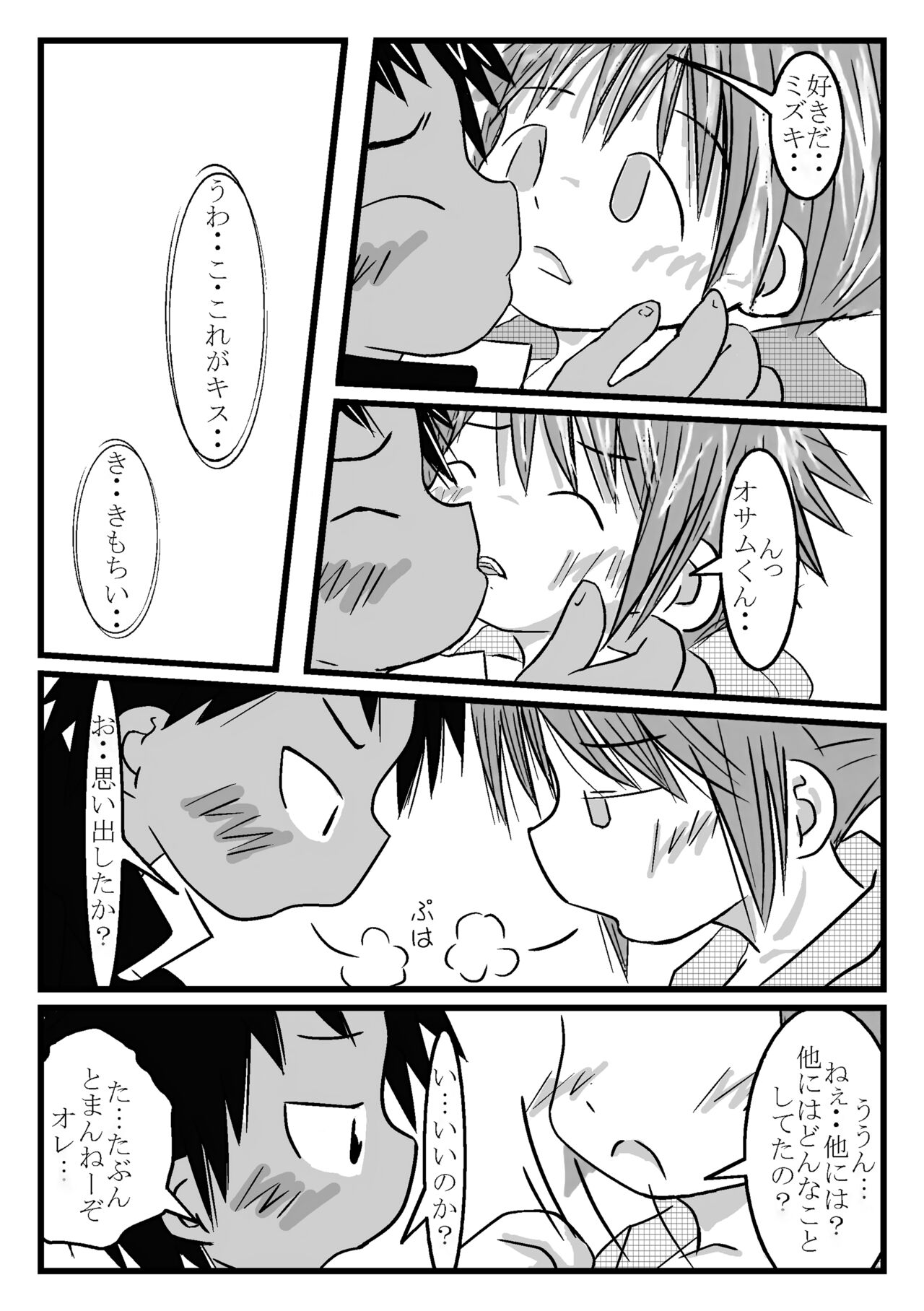 Tsuioku no Mukougawa - Page 16