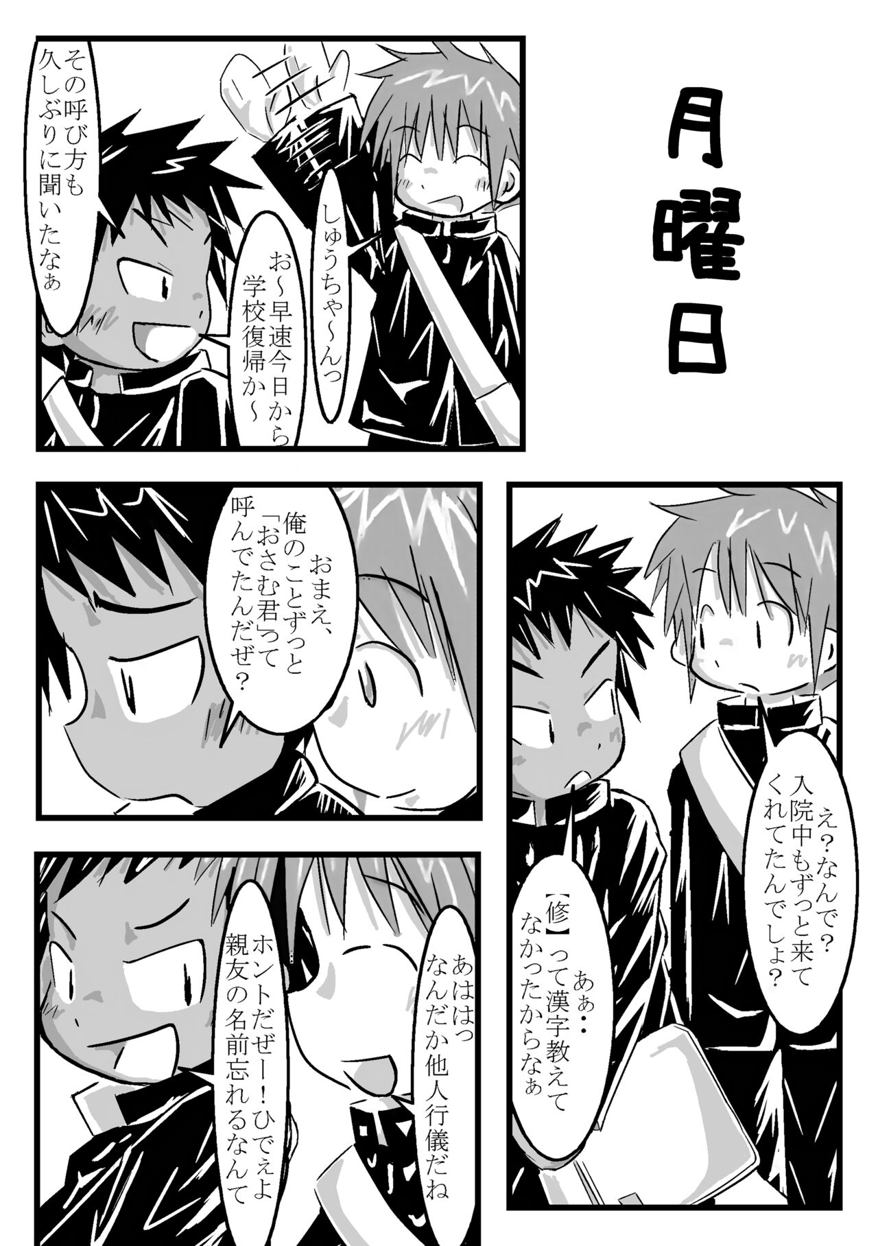 Tsuioku no Mukougawa - Page 24