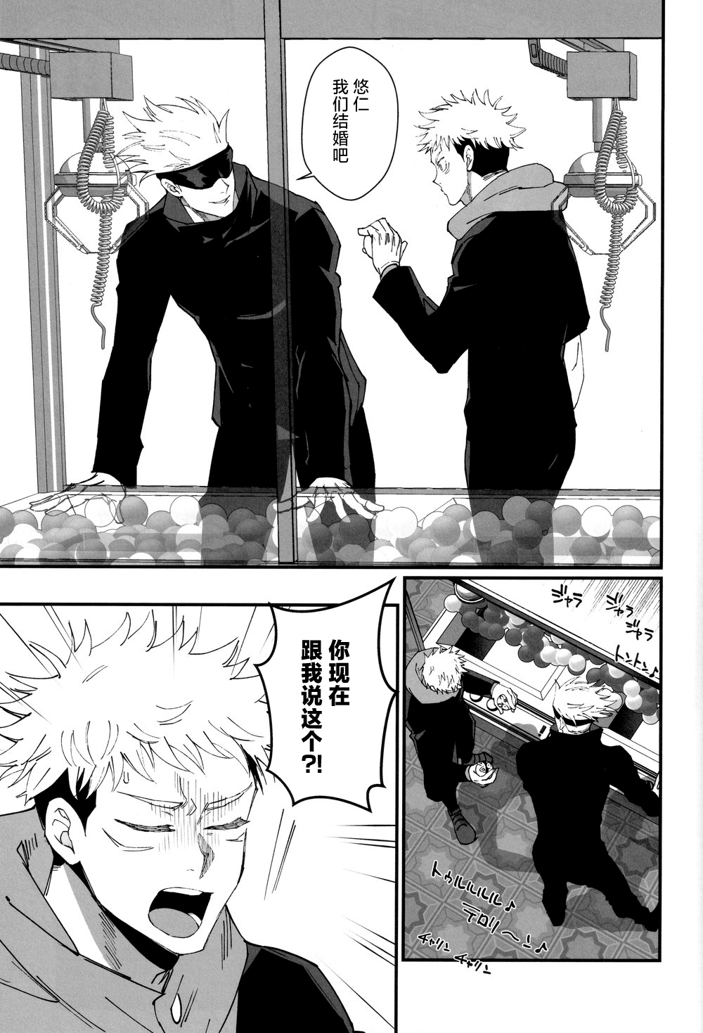 Zoku Gachikoi Monster - Page 14