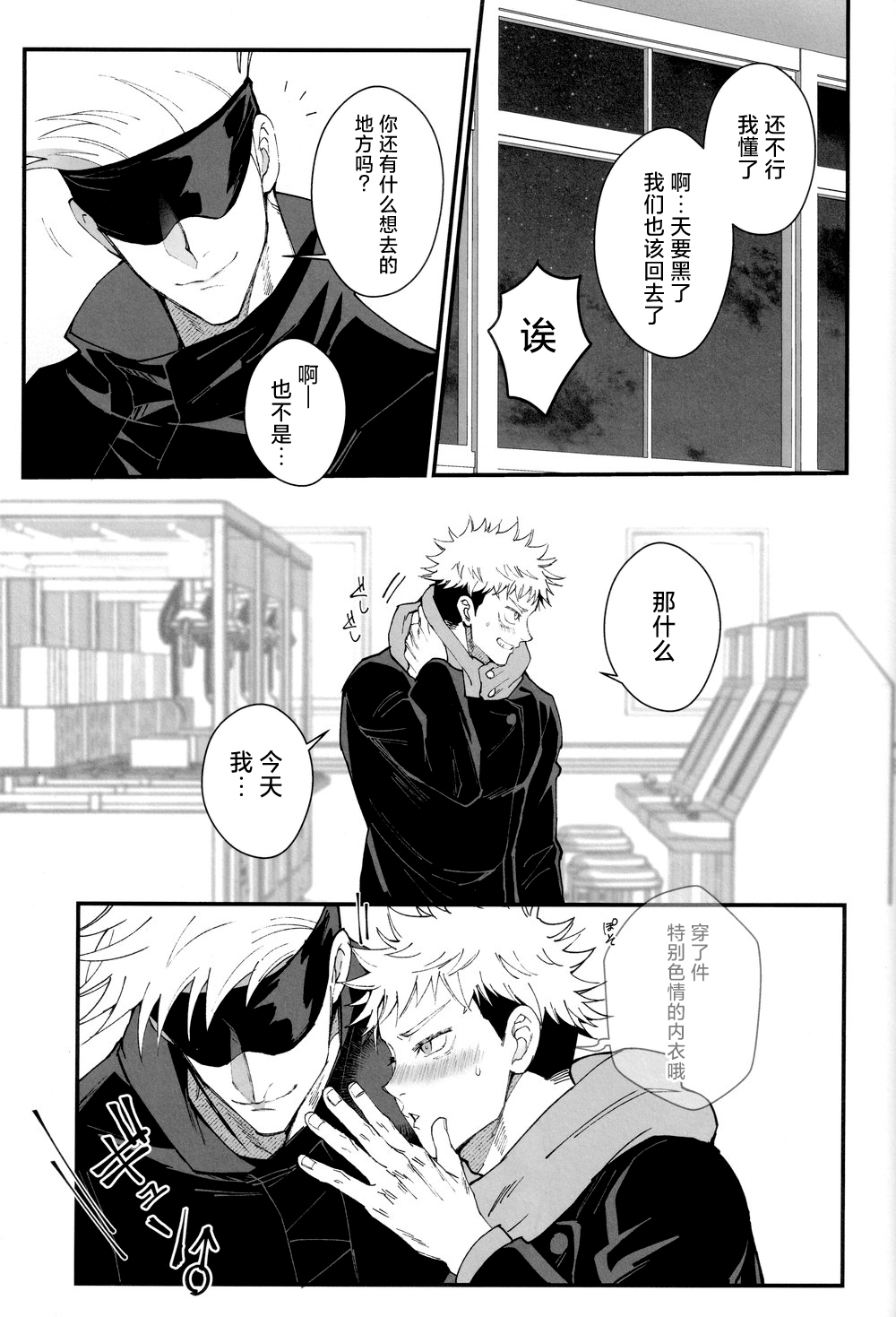 Zoku Gachikoi Monster - Page 16