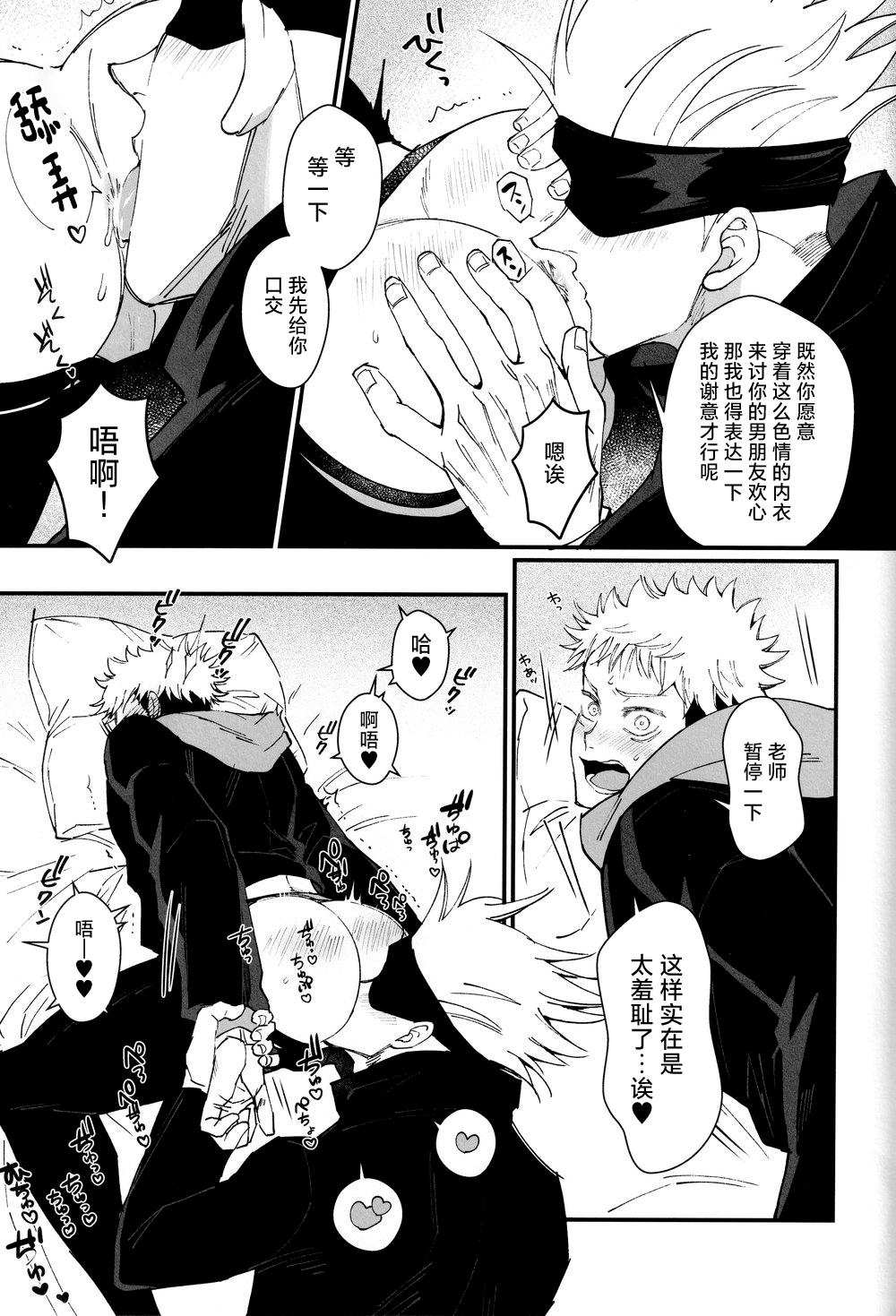 Zoku Gachikoi Monster - Page 20