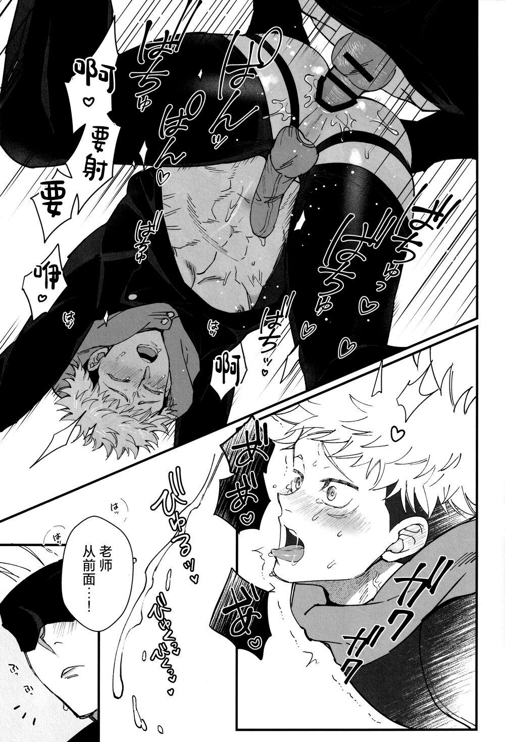 Zoku Gachikoi Monster - Page 24