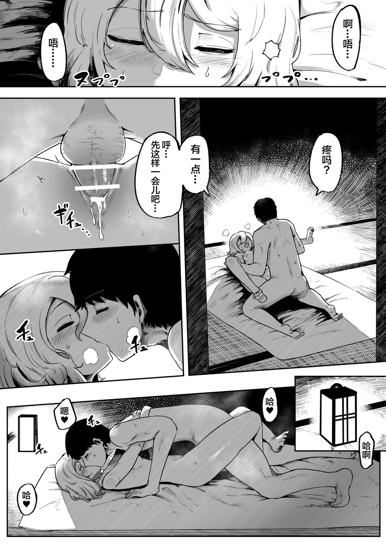 Kimi to Kodomo ga Dekiru made - Page 23