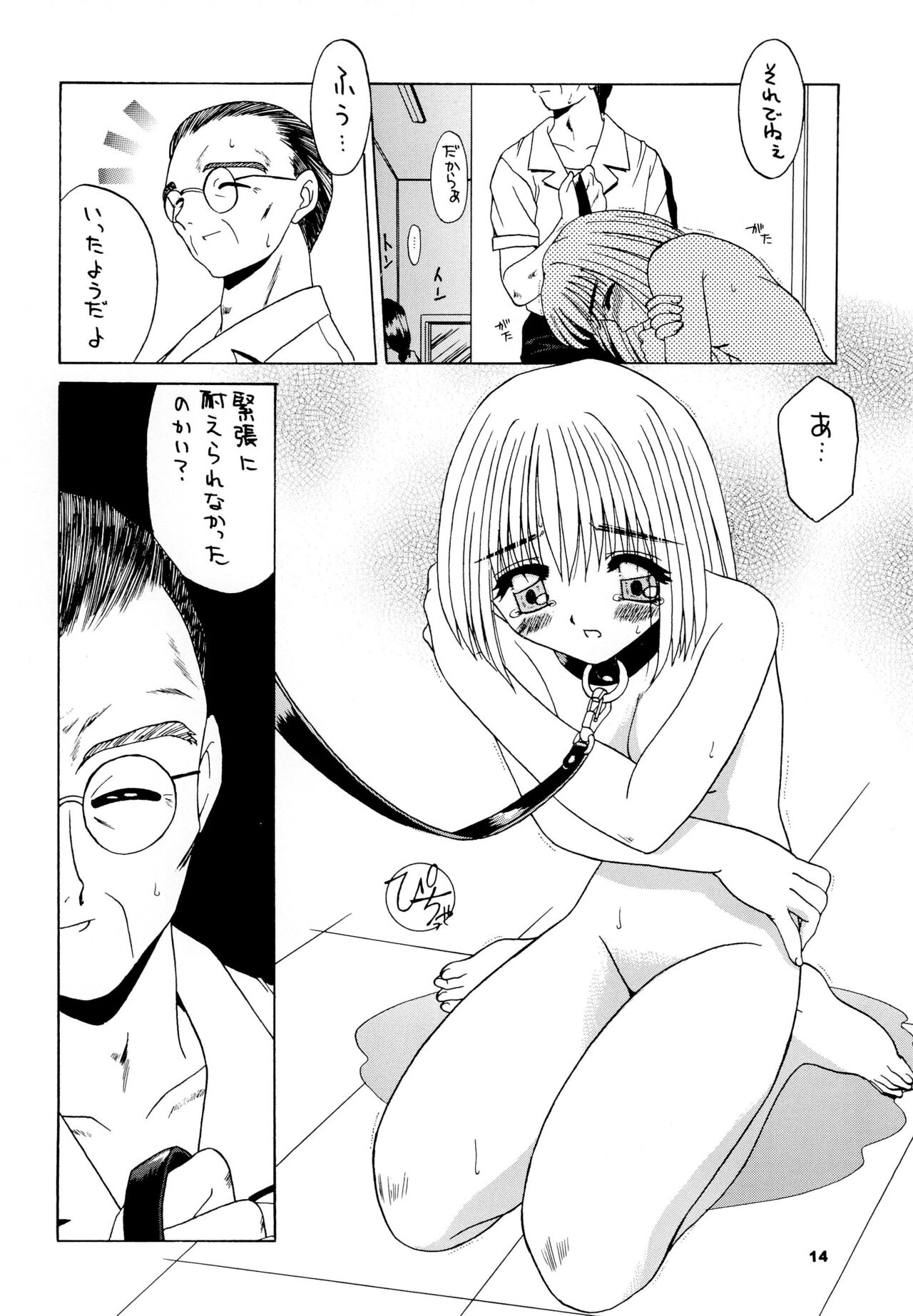Reijou Shigan 3 - Page 16
