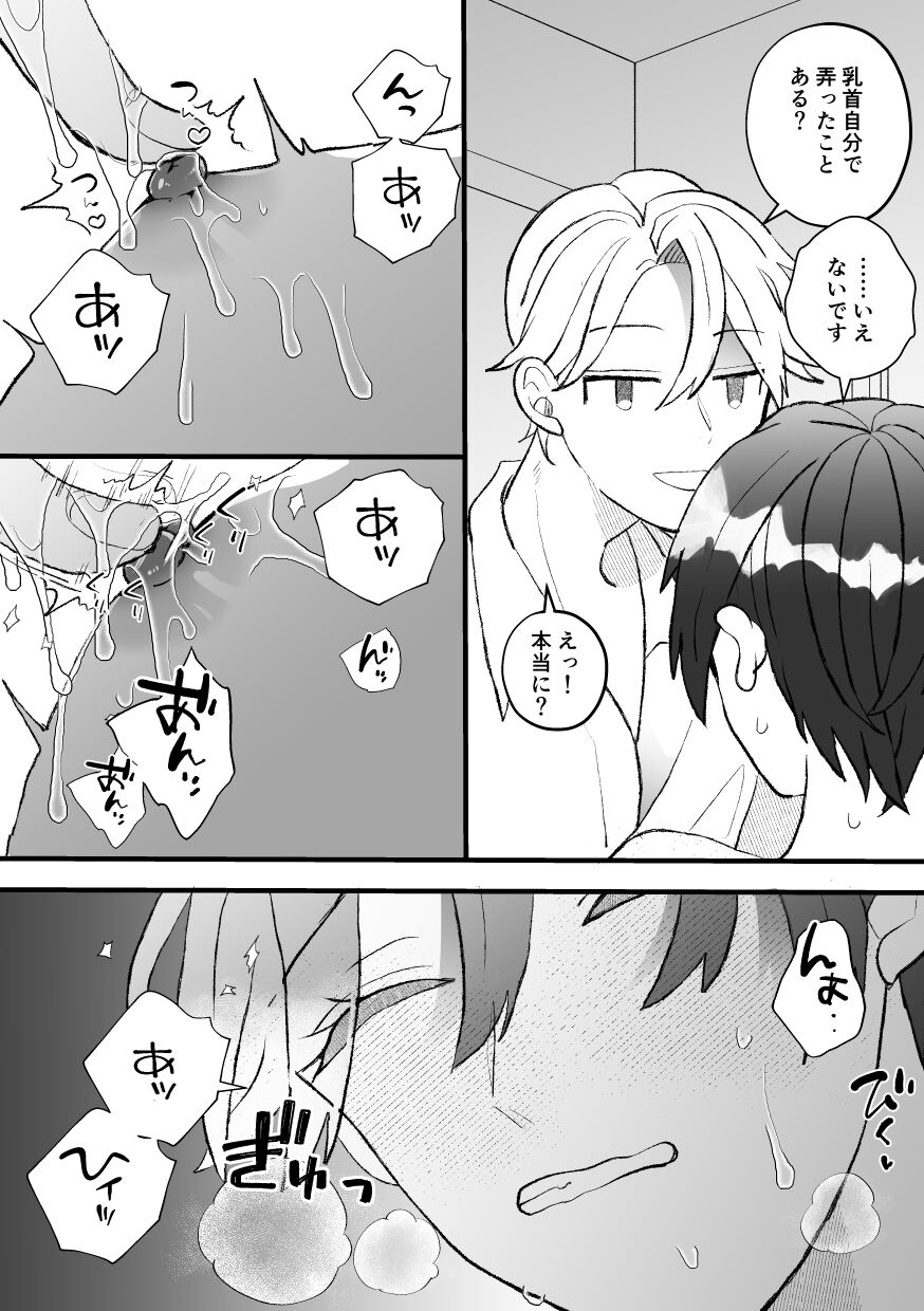 なぜか僕が社長のペットに選ばれてメス堕ちさせられました - Page 13