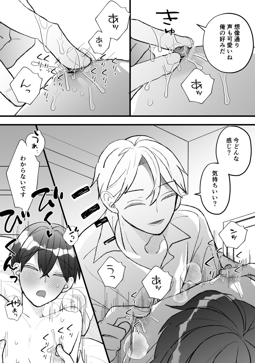 なぜか僕が社長のペットに選ばれてメス堕ちさせられました - Page 14