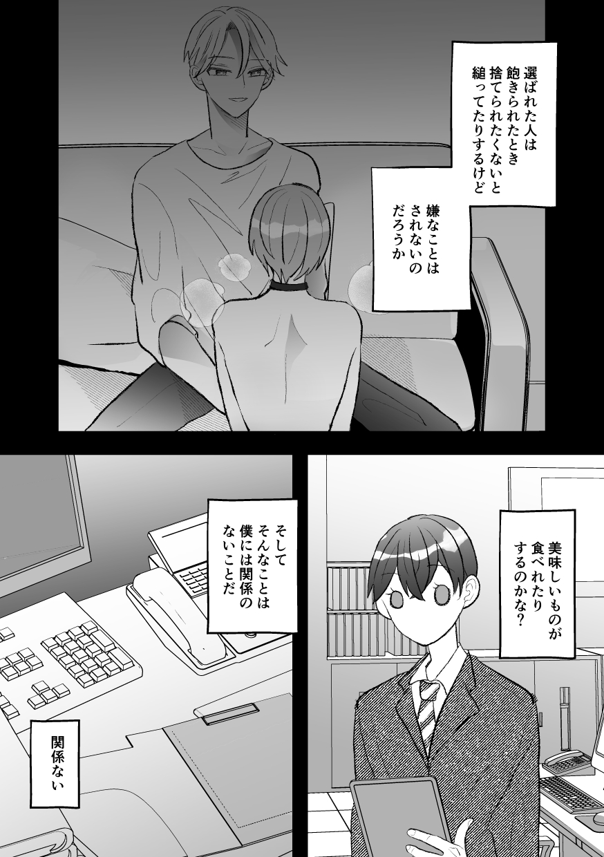 なぜか僕が社長のペットに選ばれてメス堕ちさせられました - Page 6