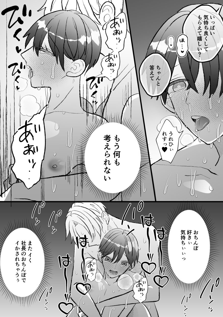 なぜか僕が社長のペットに選ばれてメス堕ちさせられました - Page 62