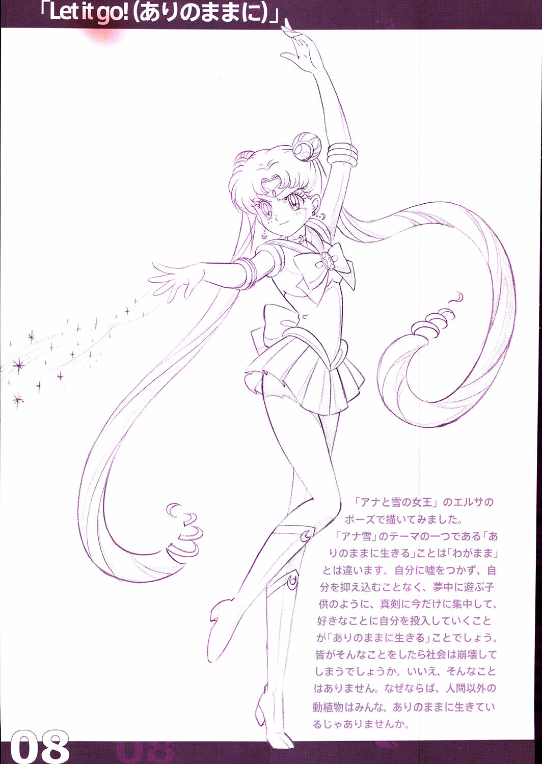 20th Anniversary Essay & Artbook - Page 10