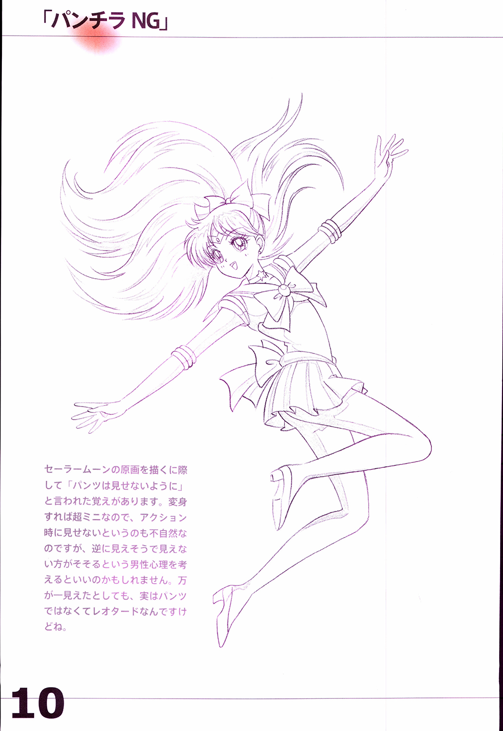 20th Anniversary Essay & Artbook - Page 12
