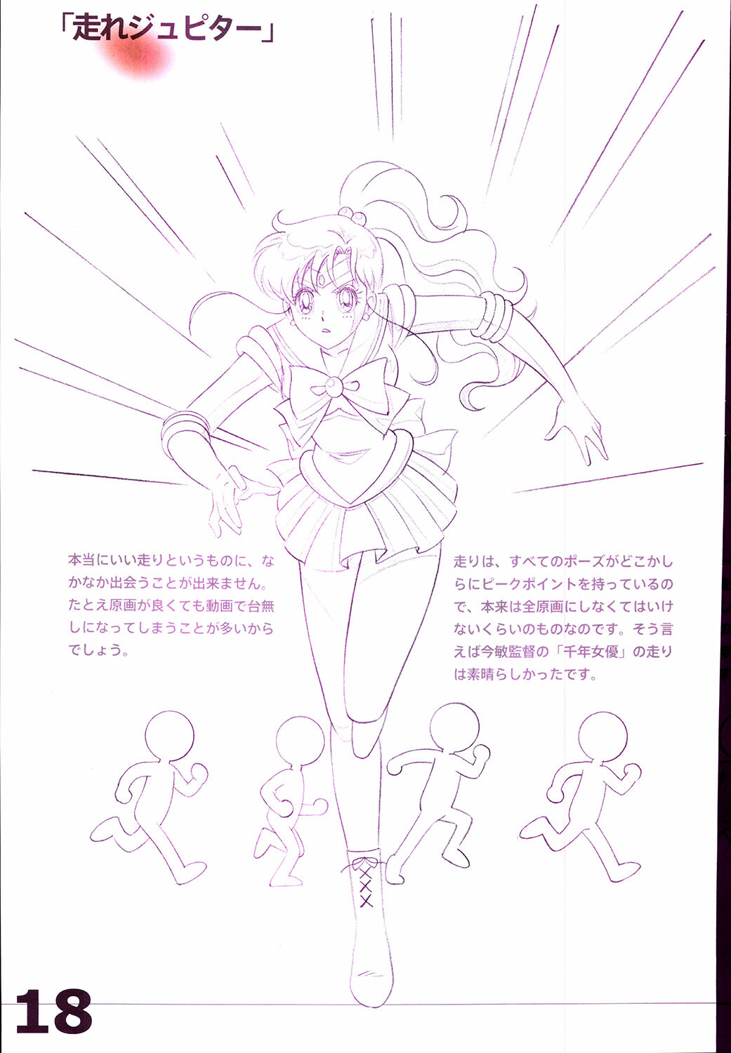 20th Anniversary Essay & Artbook - Page 20