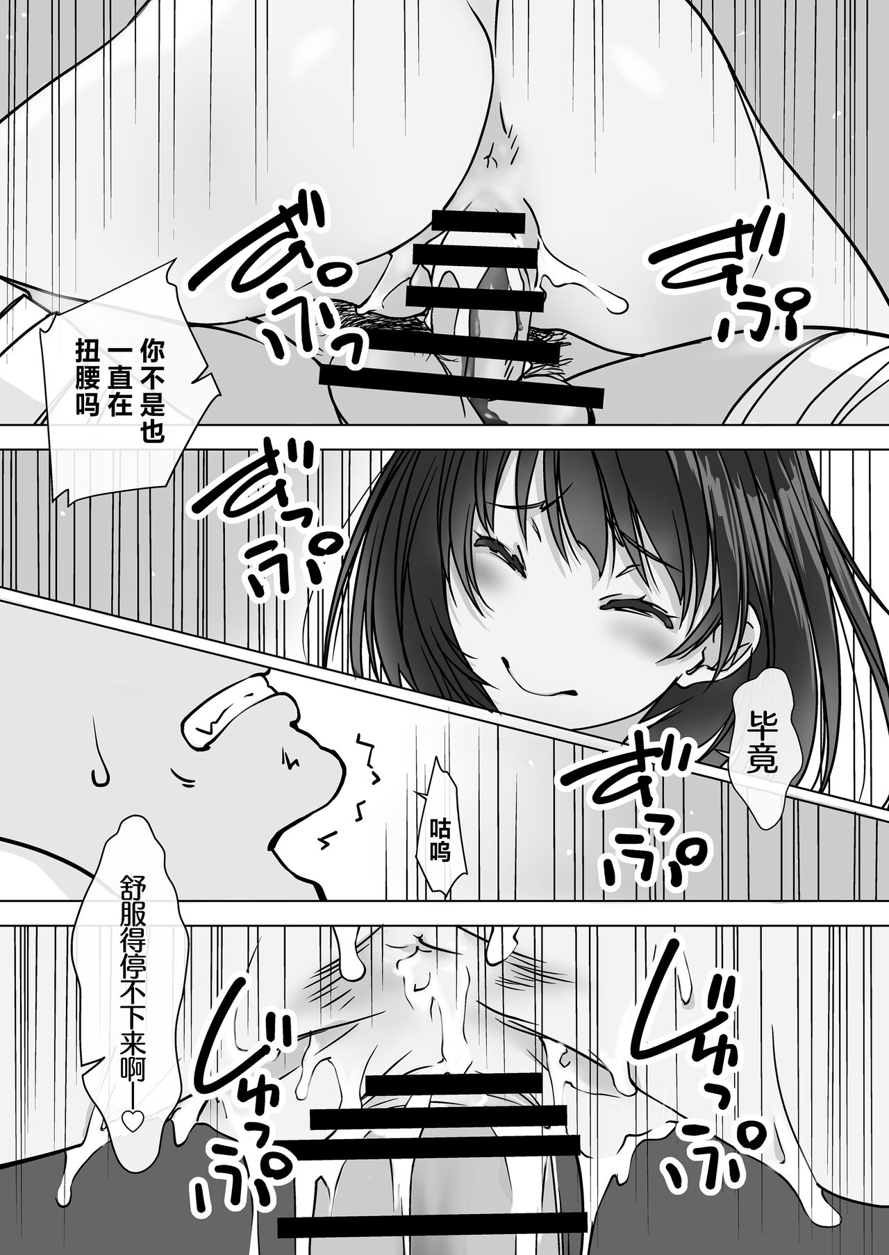 Oshikakeru Imouto | 不请自来的义妹 - Page 27