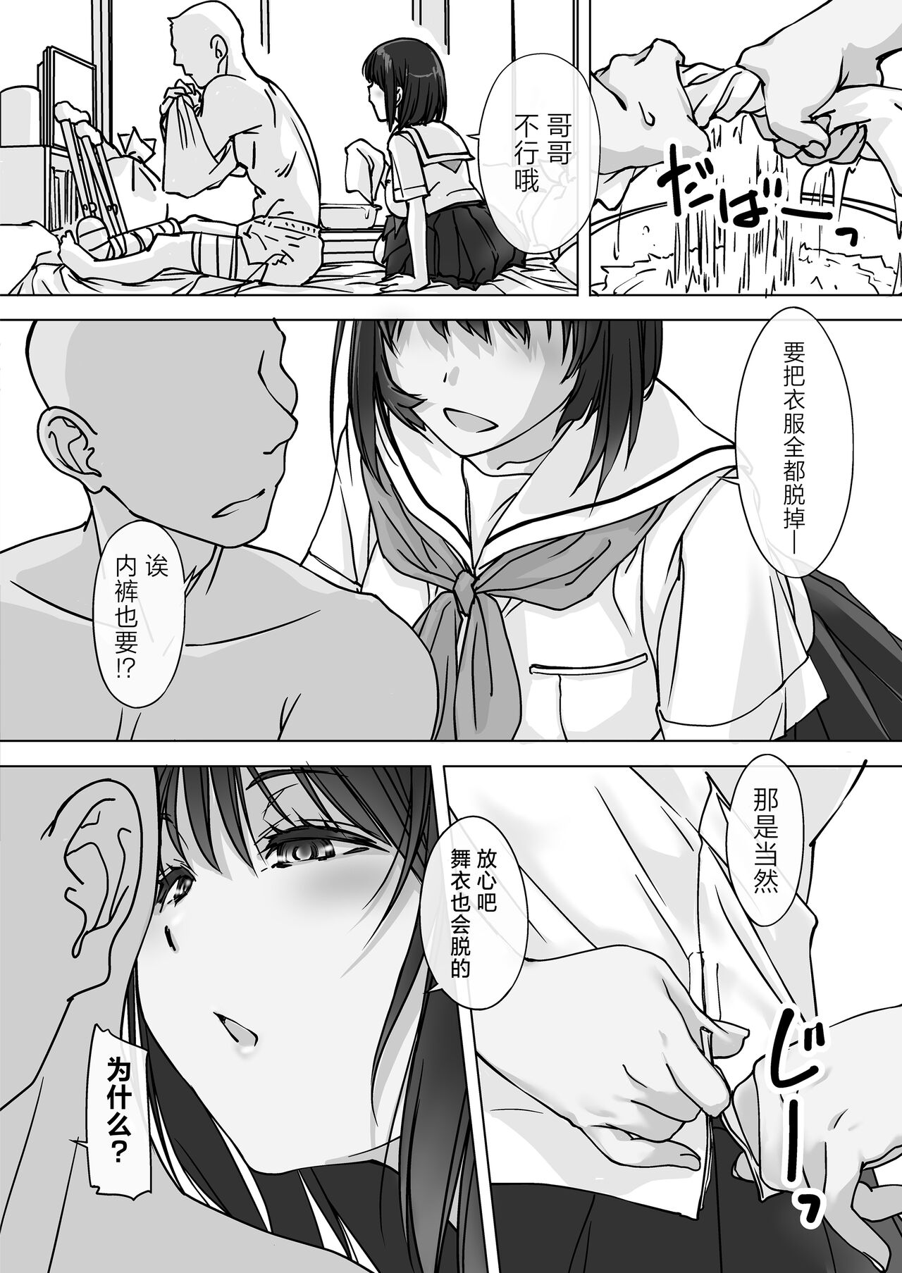 Oshikakeru Imouto | 不请自来的义妹 - Page 6