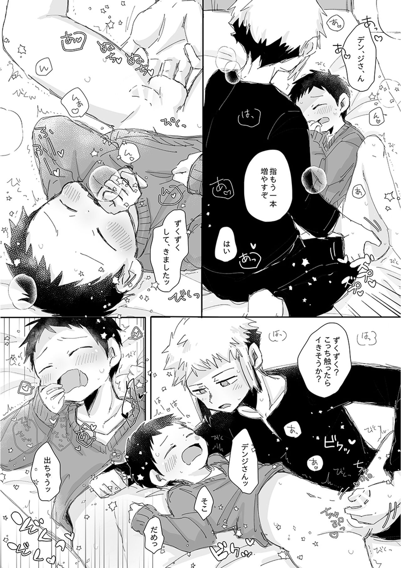 Customize Boy - Page 12