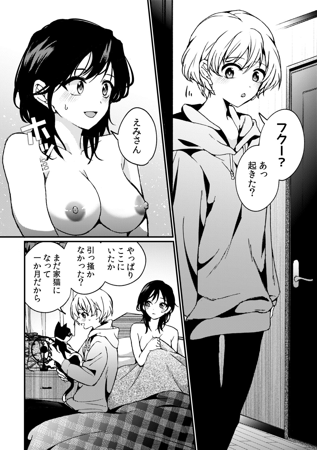 i no Mikkai - Page 54