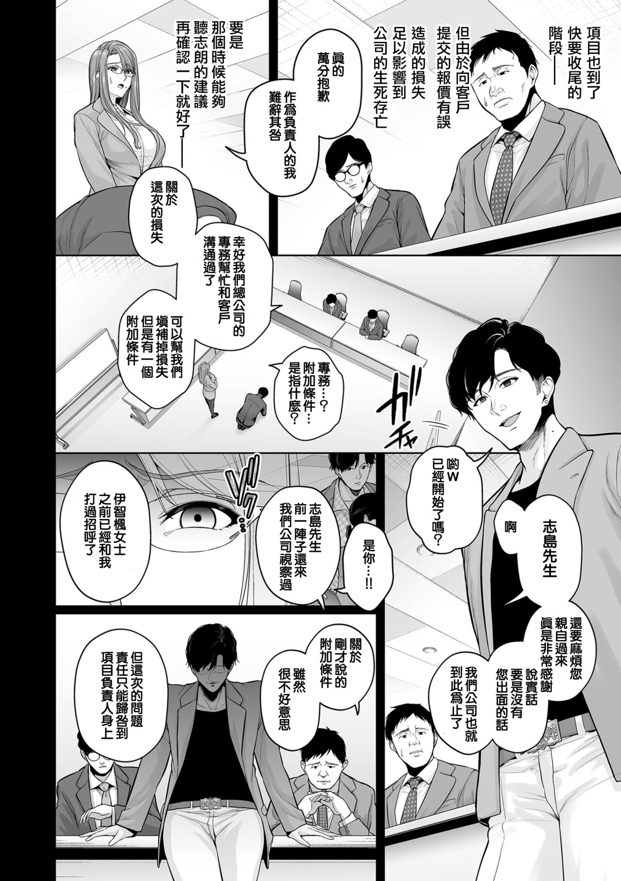 せぶんがー中文汉化整合 - Page 54