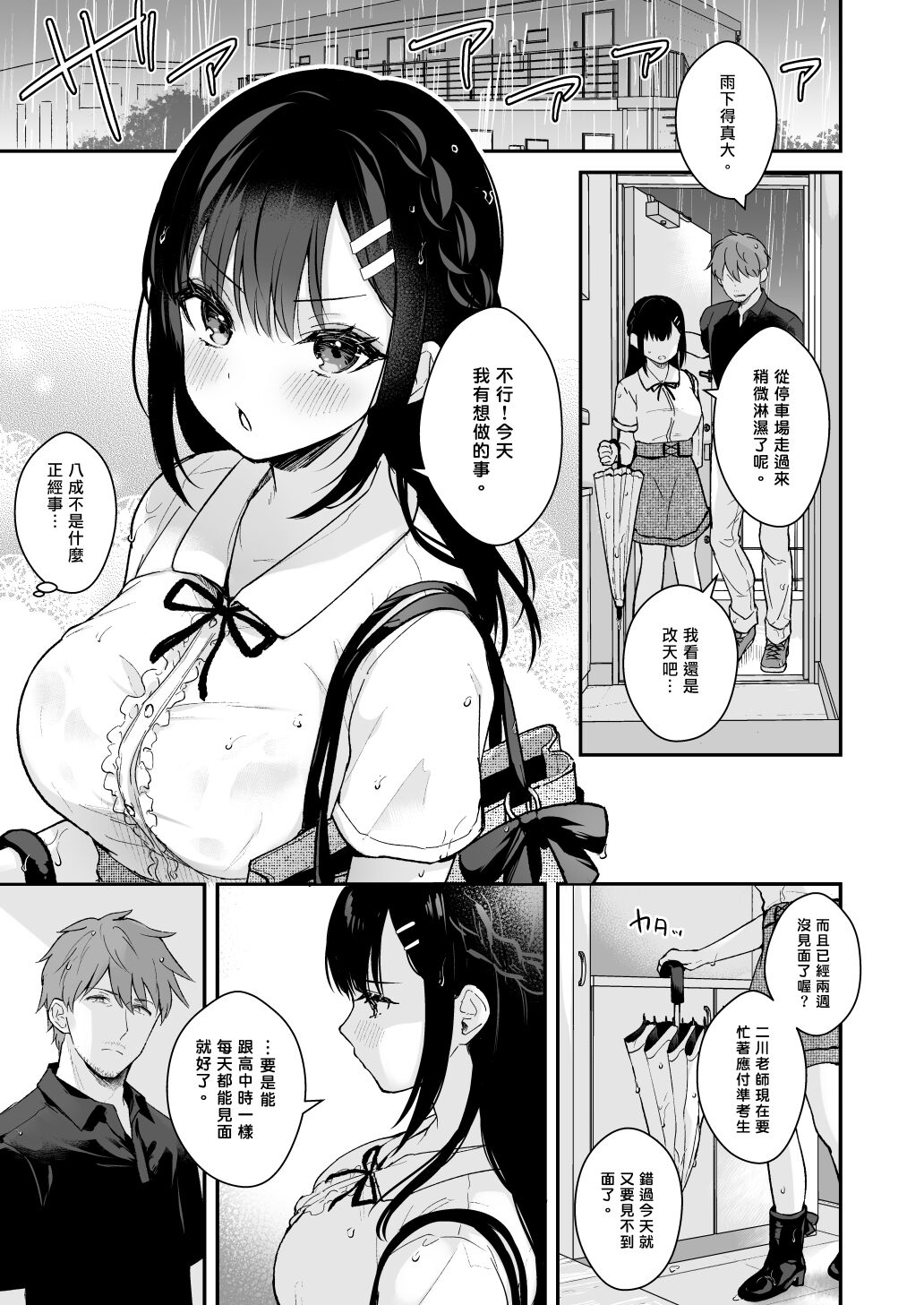 Sensei, Sukidesu - Page 102