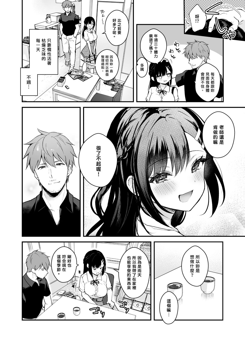 Sensei, Sukidesu - Page 103