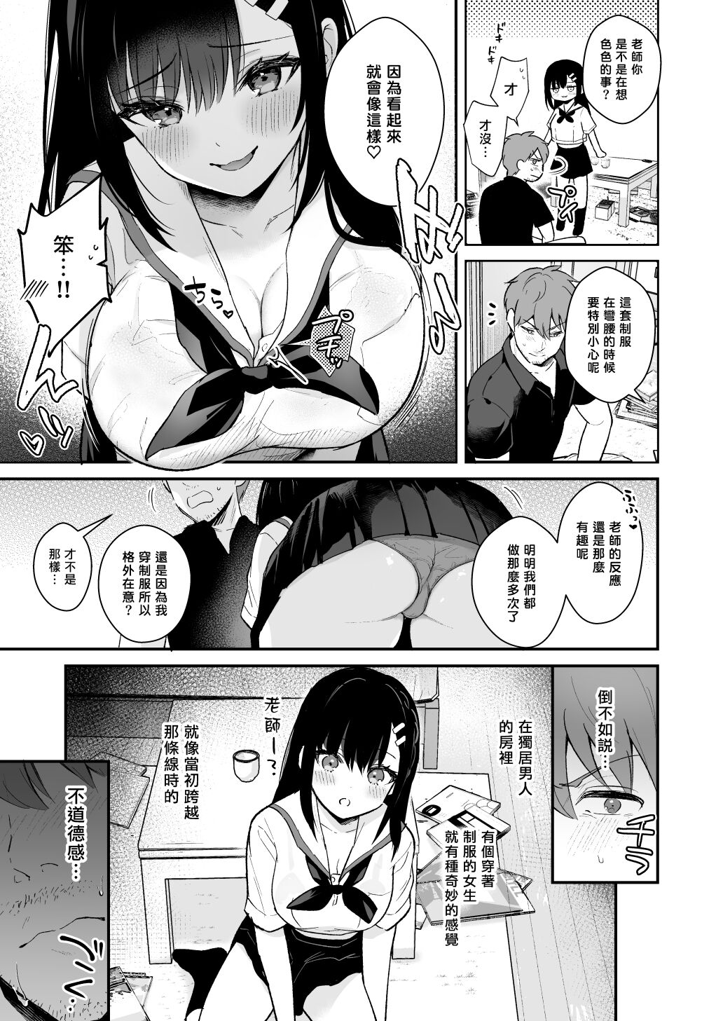 Sensei, Sukidesu - Page 106