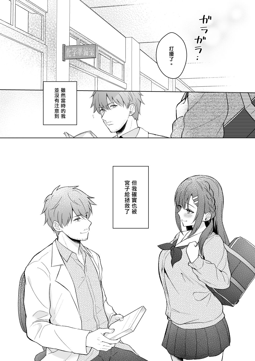 Sensei, Sukidesu - Page 133