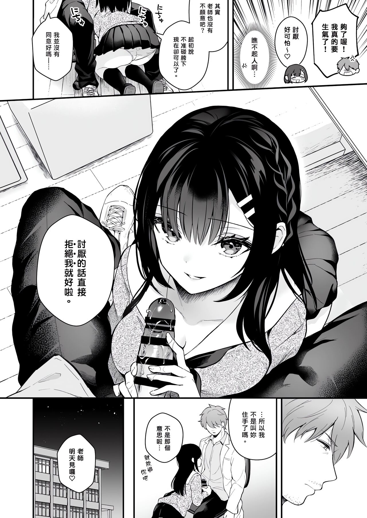 Sensei, Sukidesu - Page 143