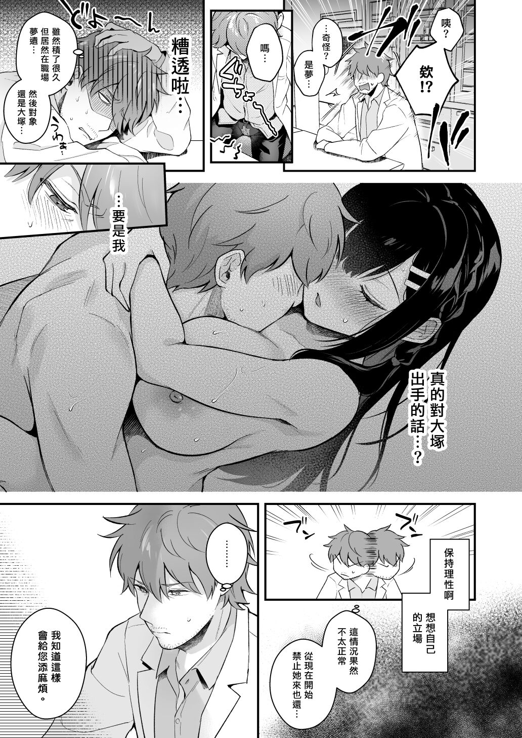 Sensei, Sukidesu - Page 152