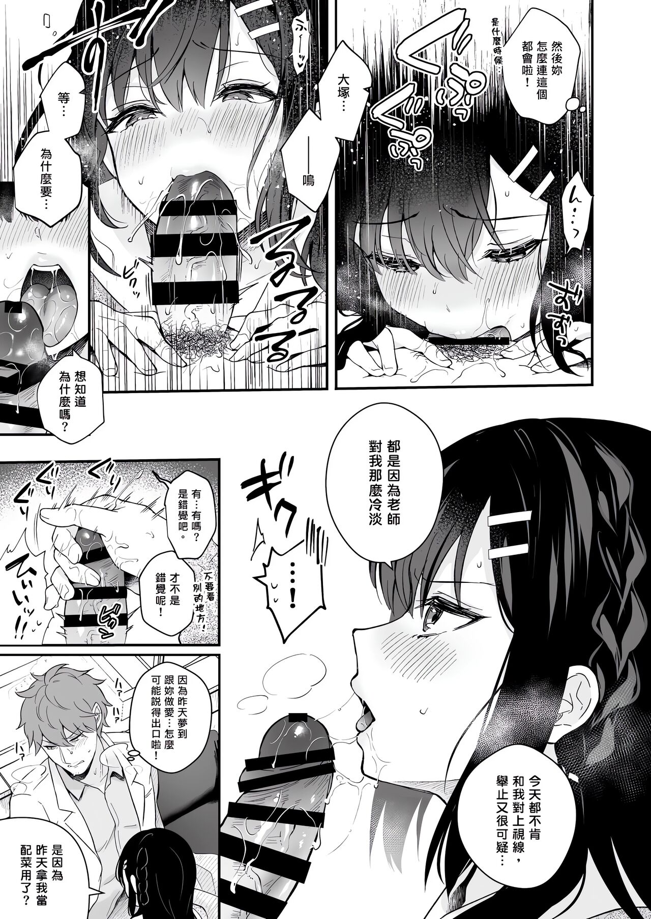 Sensei, Sukidesu - Page 154