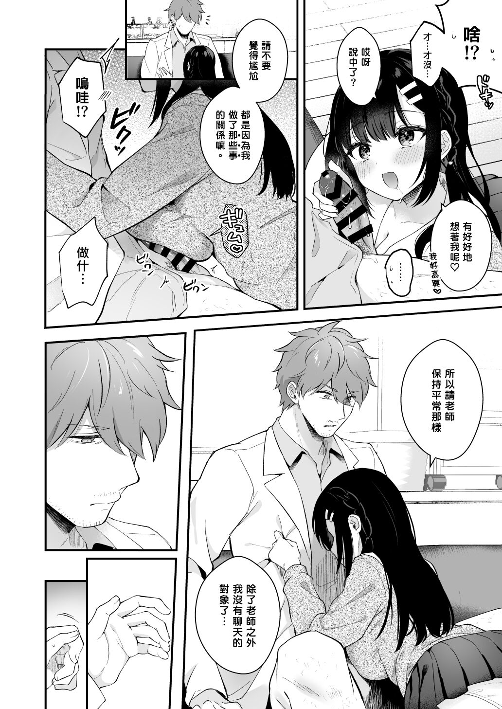 Sensei, Sukidesu - Page 155