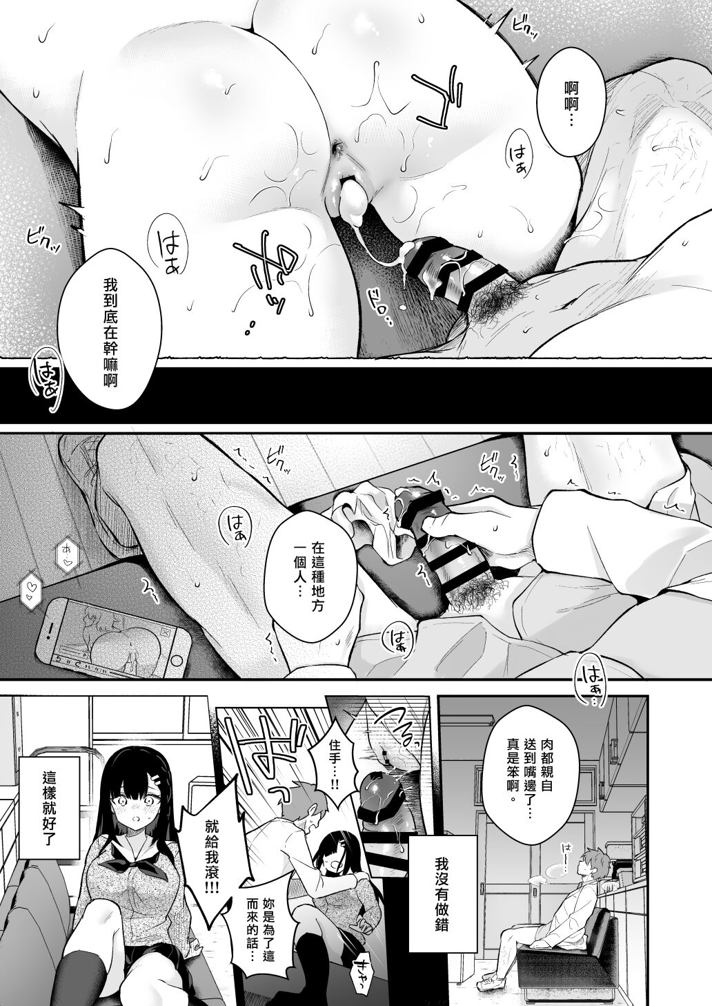 Sensei, Sukidesu - Page 168