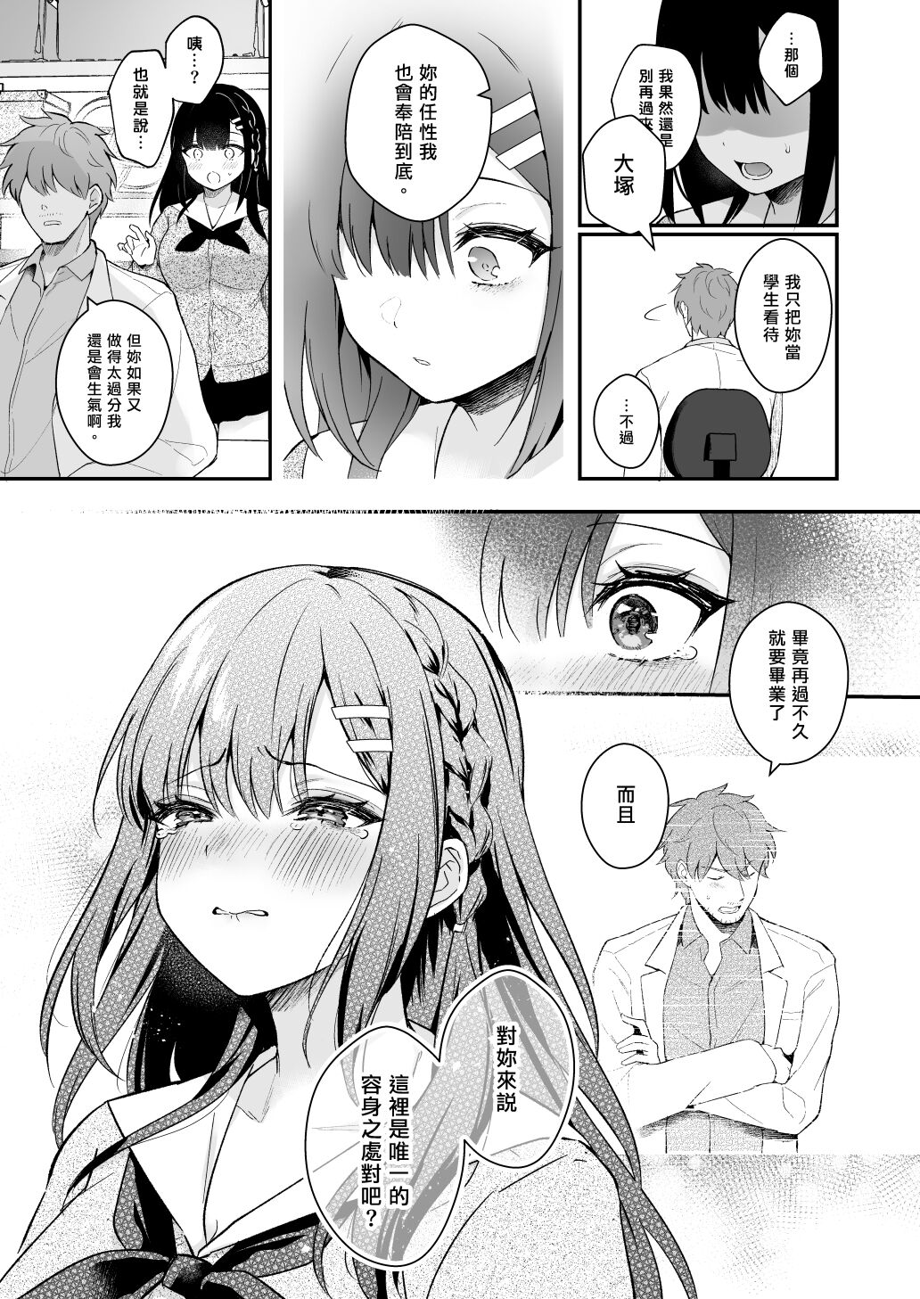 Sensei, Sukidesu - Page 170