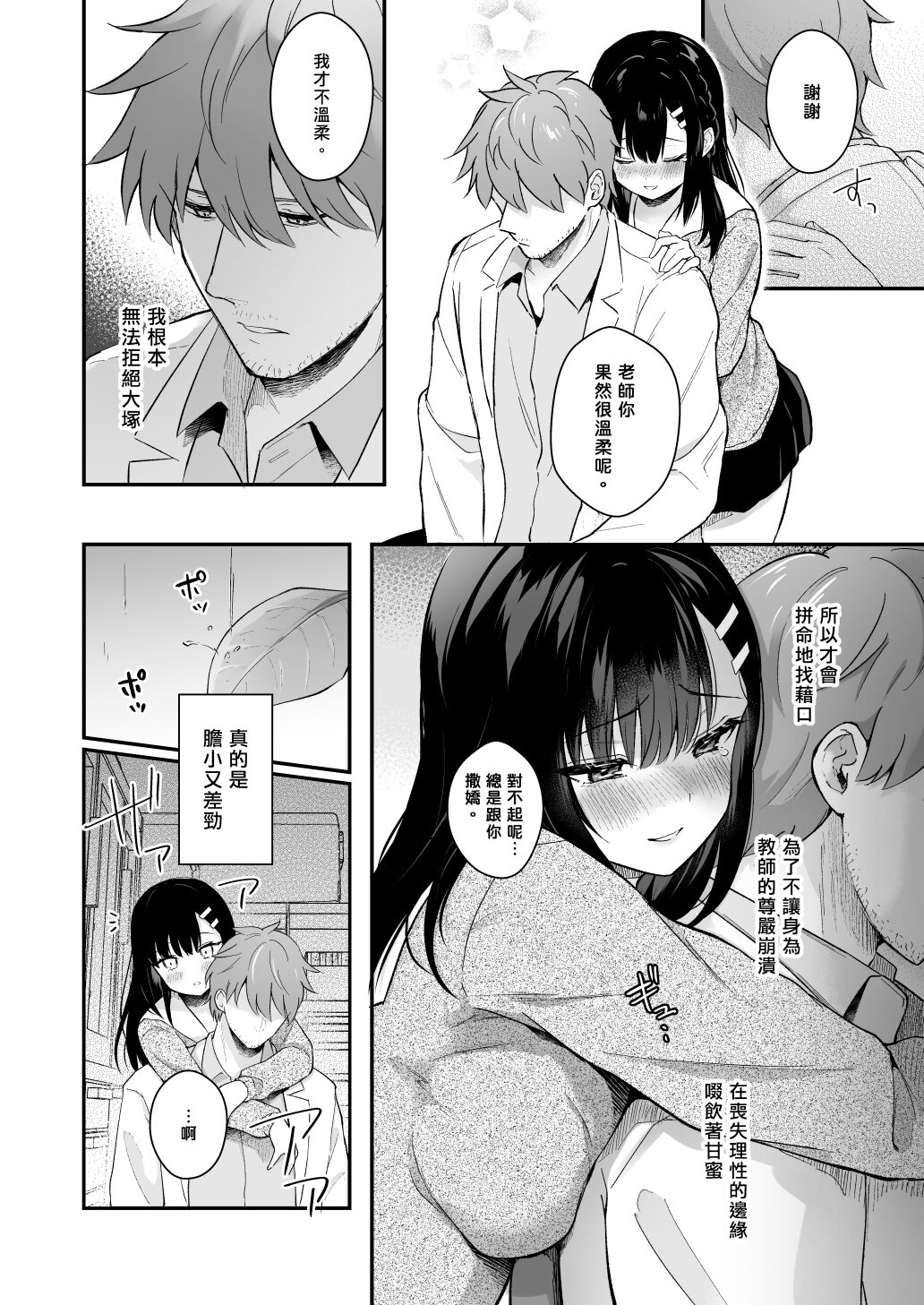 Sensei, Sukidesu - Page 171