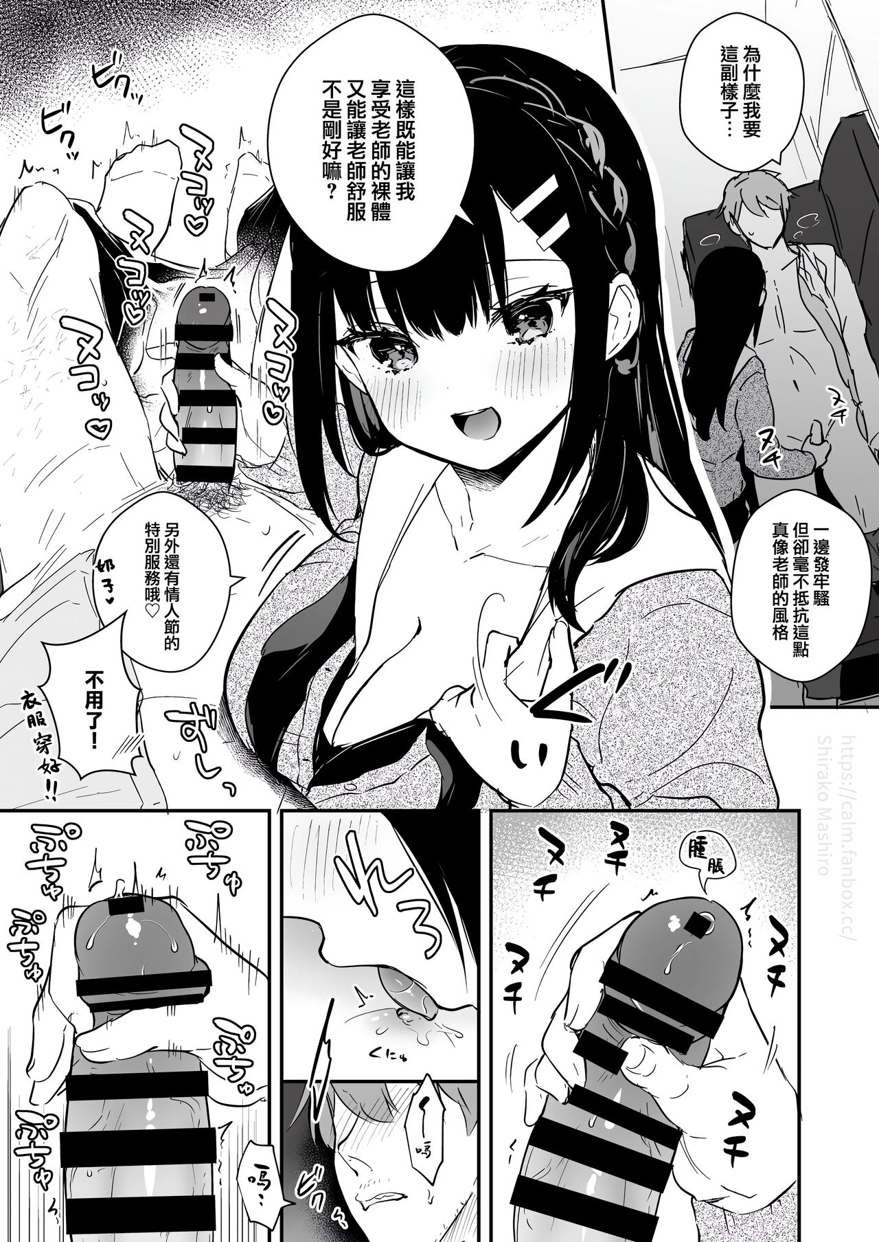Sensei, Sukidesu - Page 186
