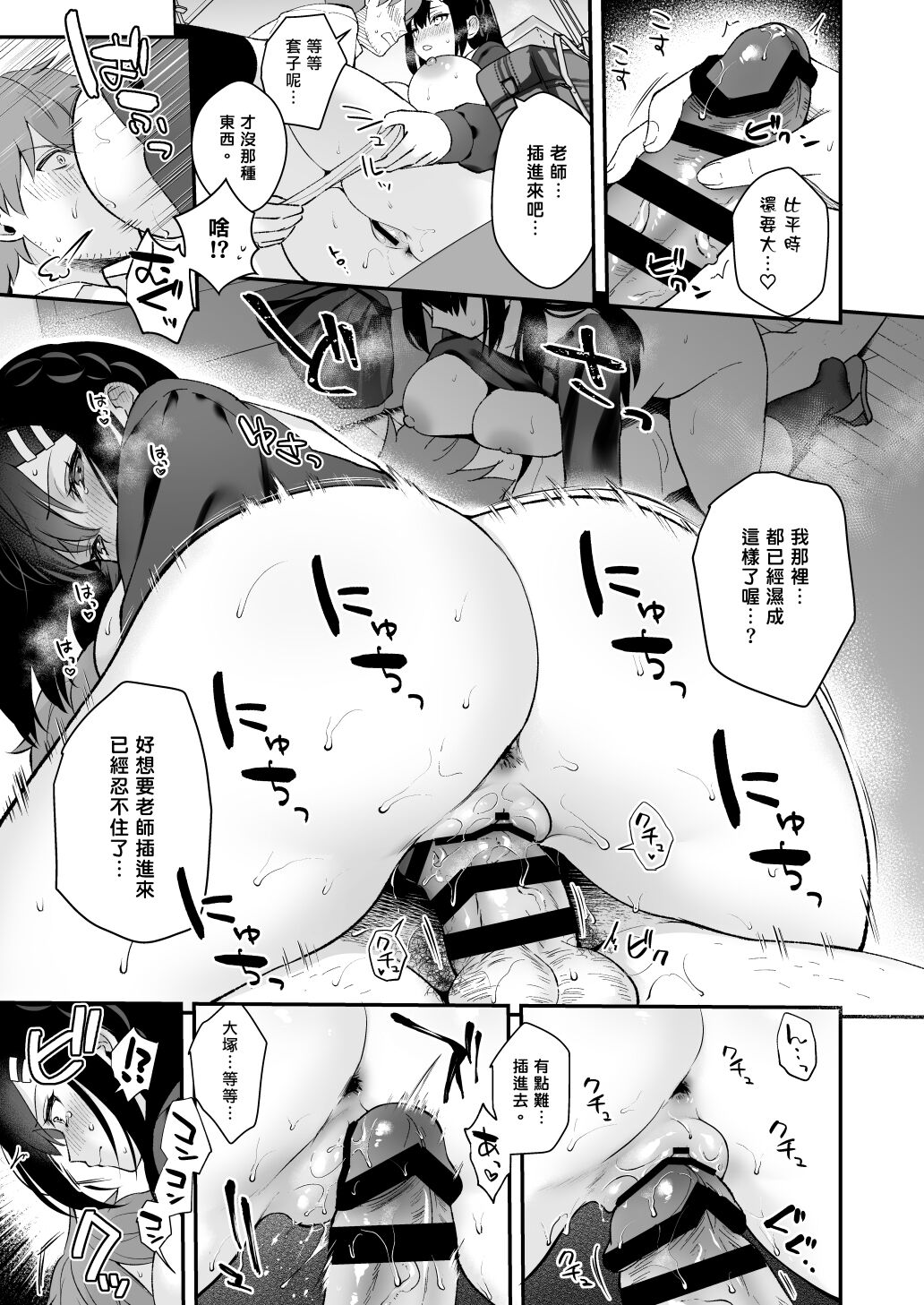 Sensei, Sukidesu - Page 21