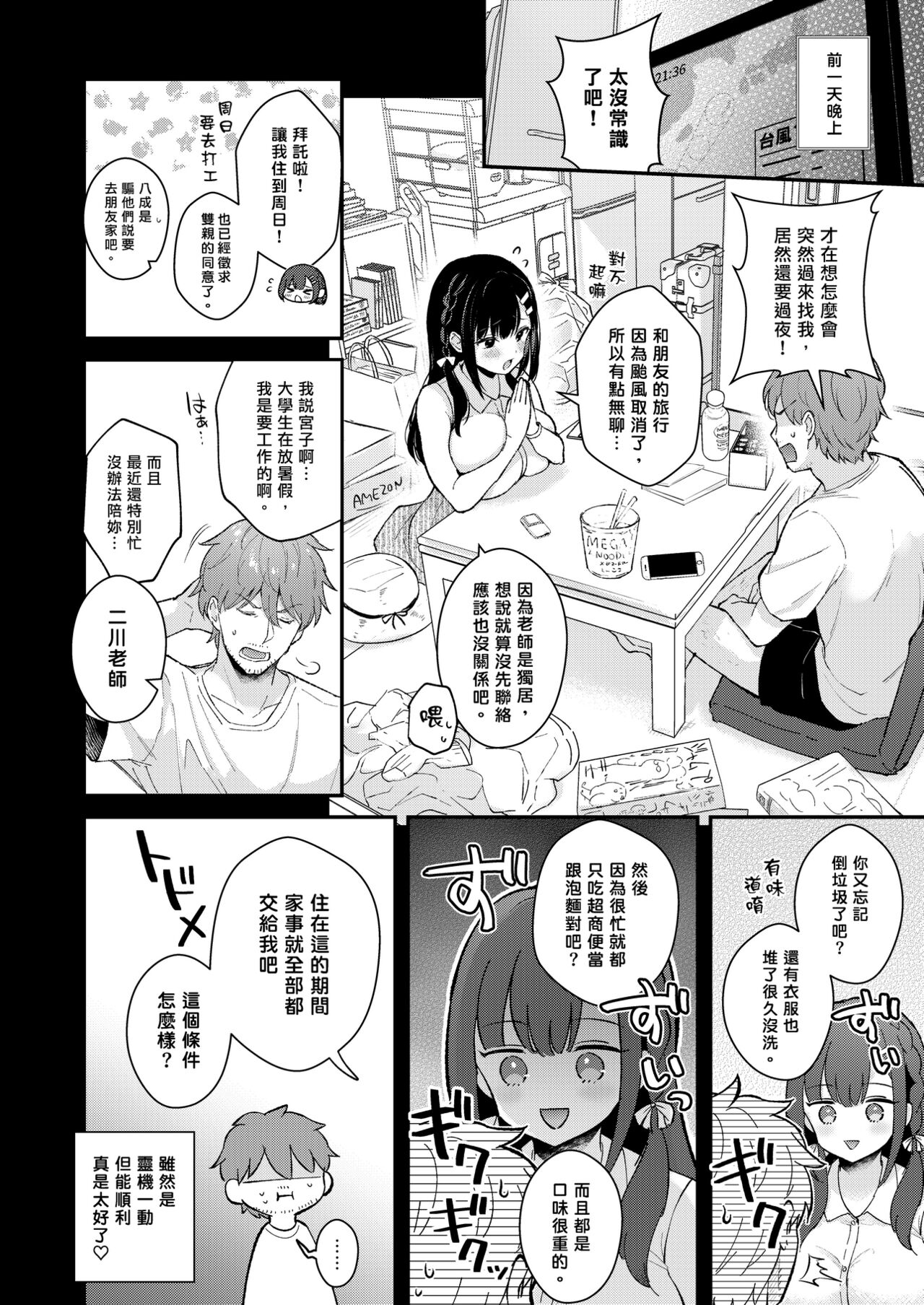 Sensei, Sukidesu - Page 234