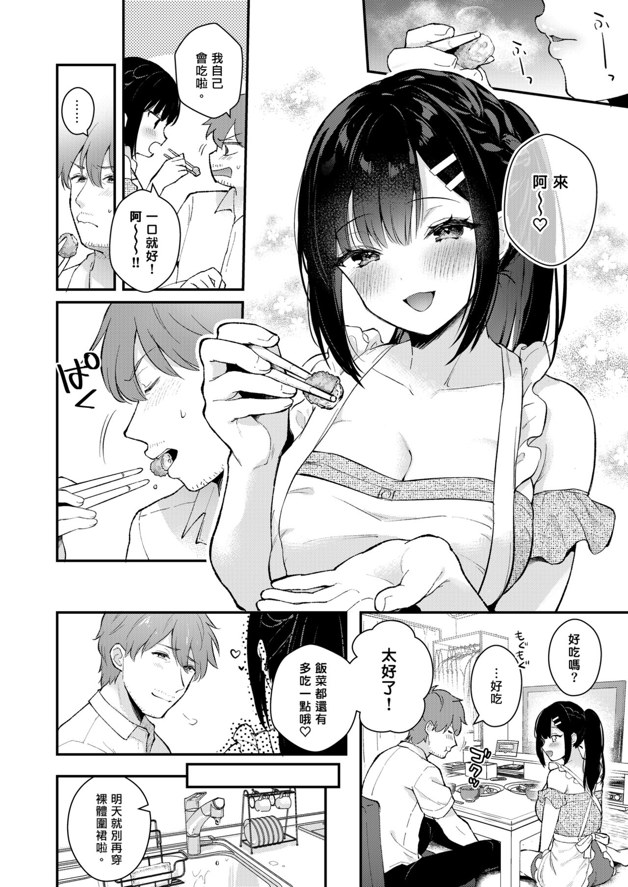 Sensei, Sukidesu - Page 236