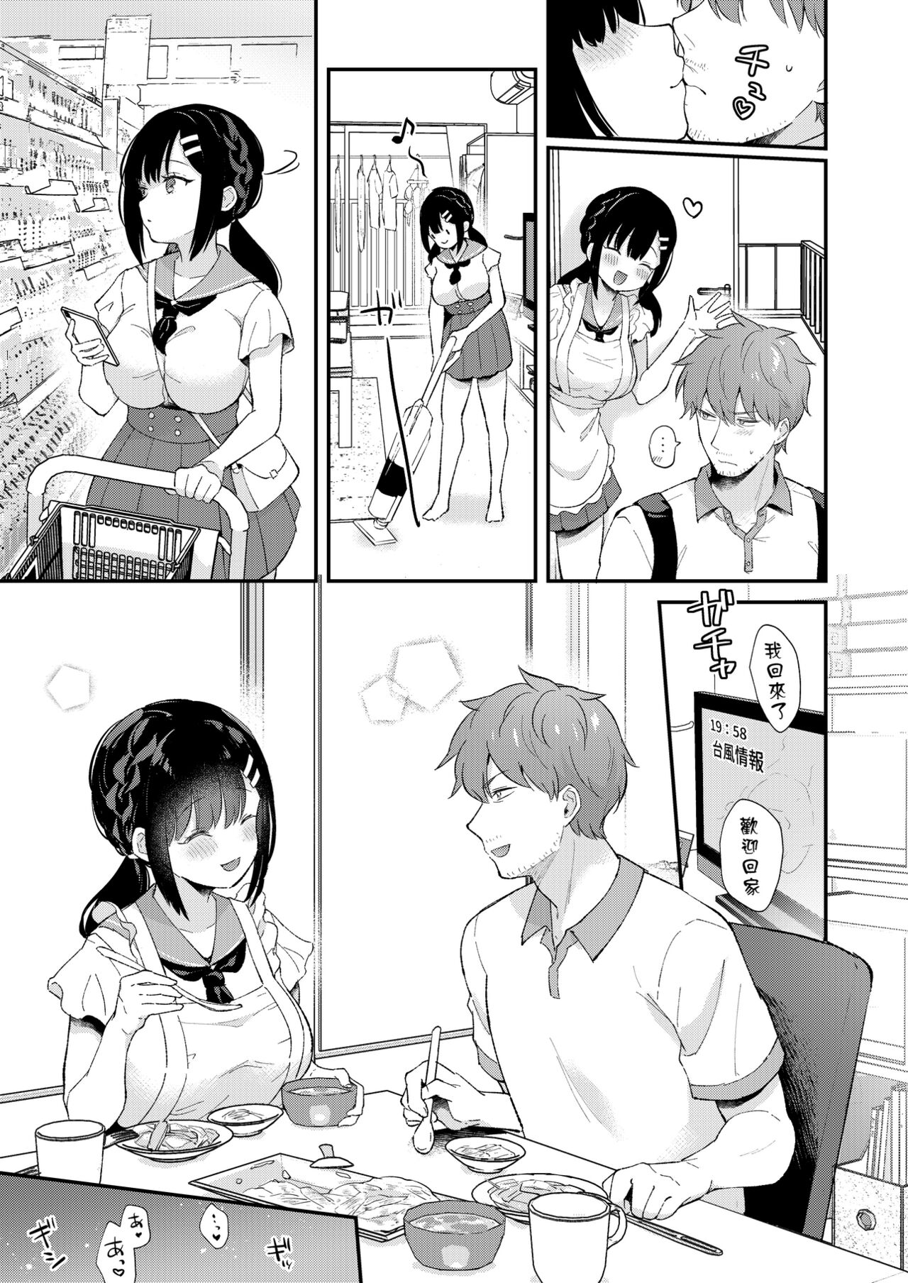 Sensei, Sukidesu - Page 249