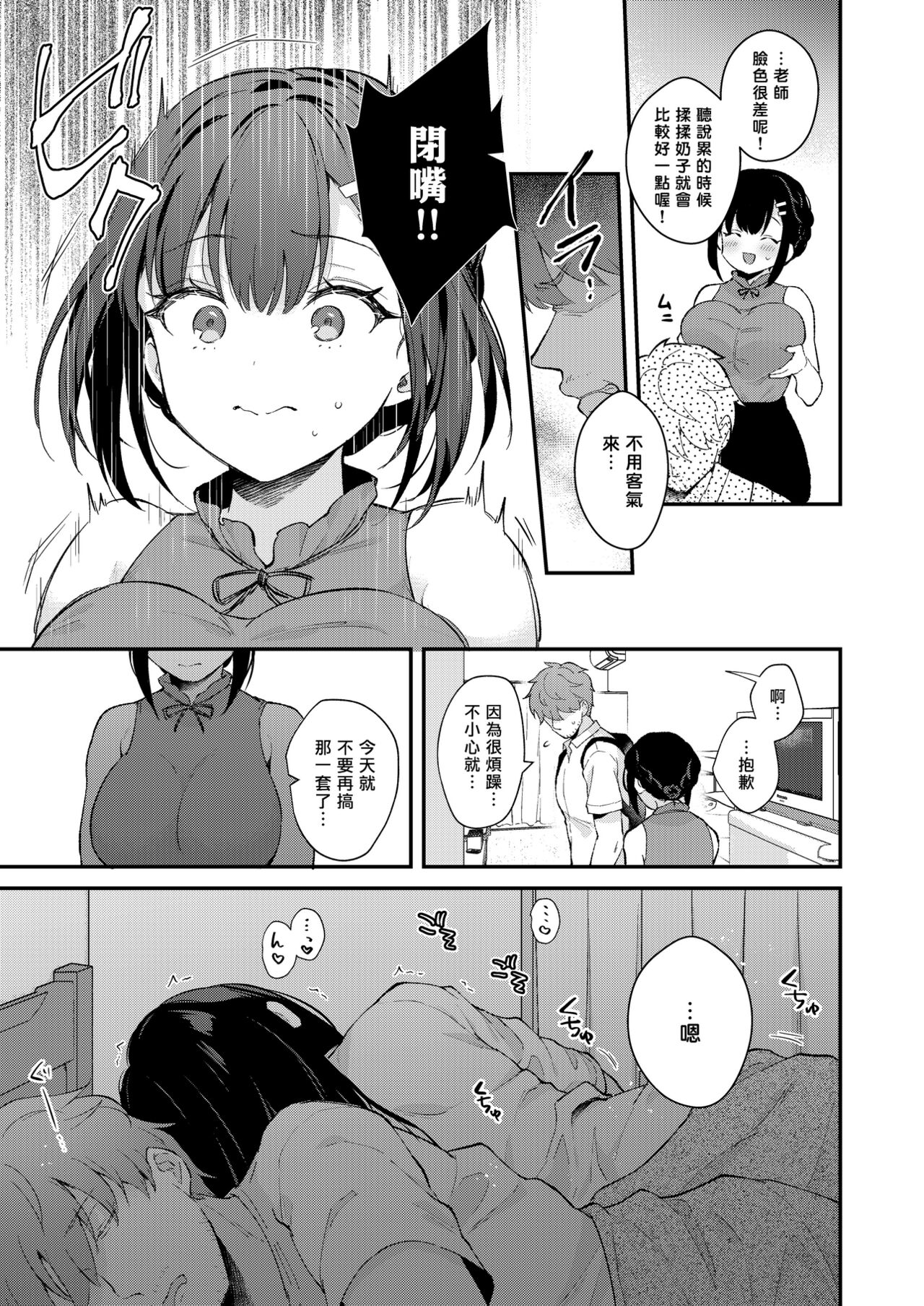 Sensei, Sukidesu - Page 253