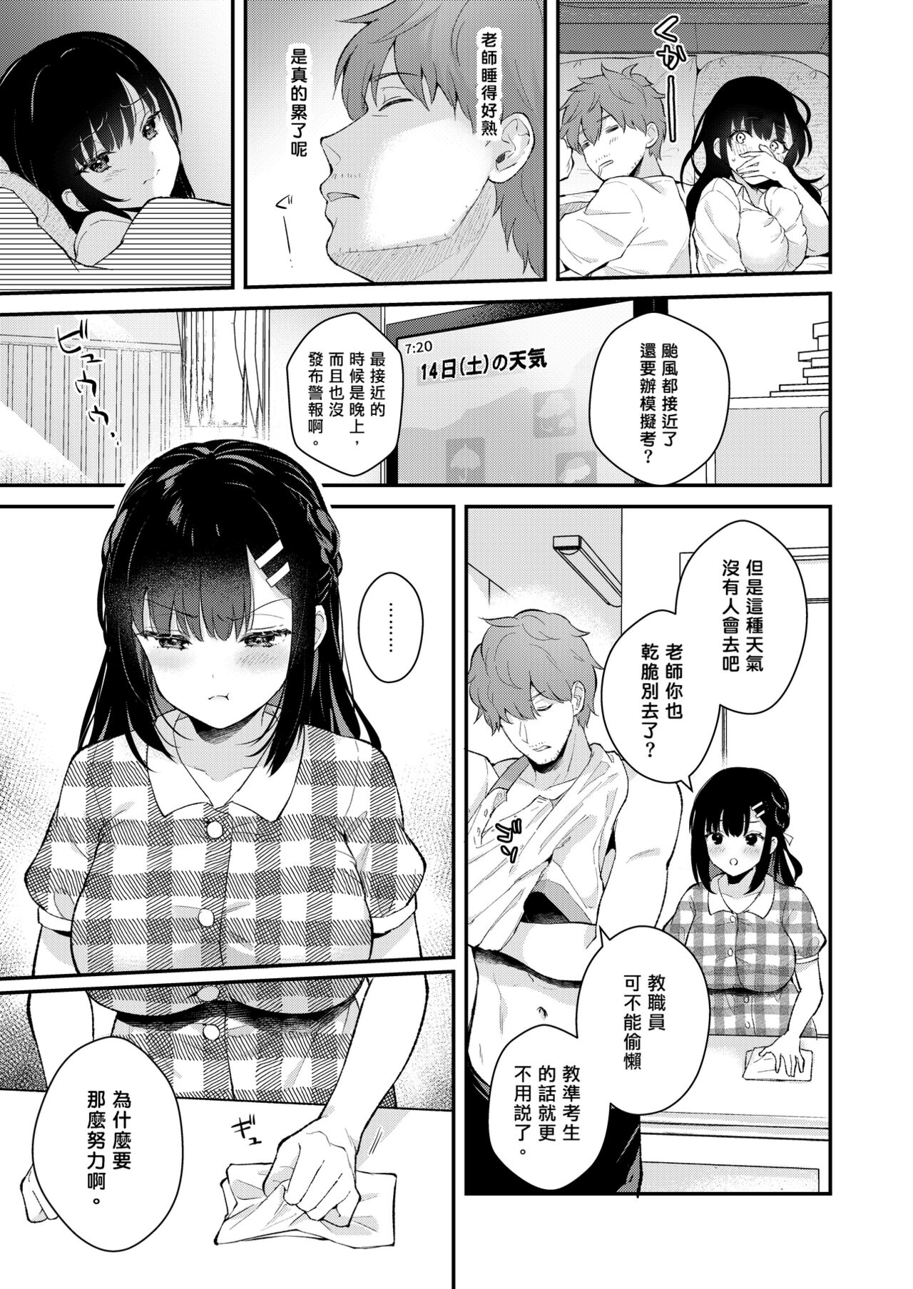 Sensei, Sukidesu - Page 255