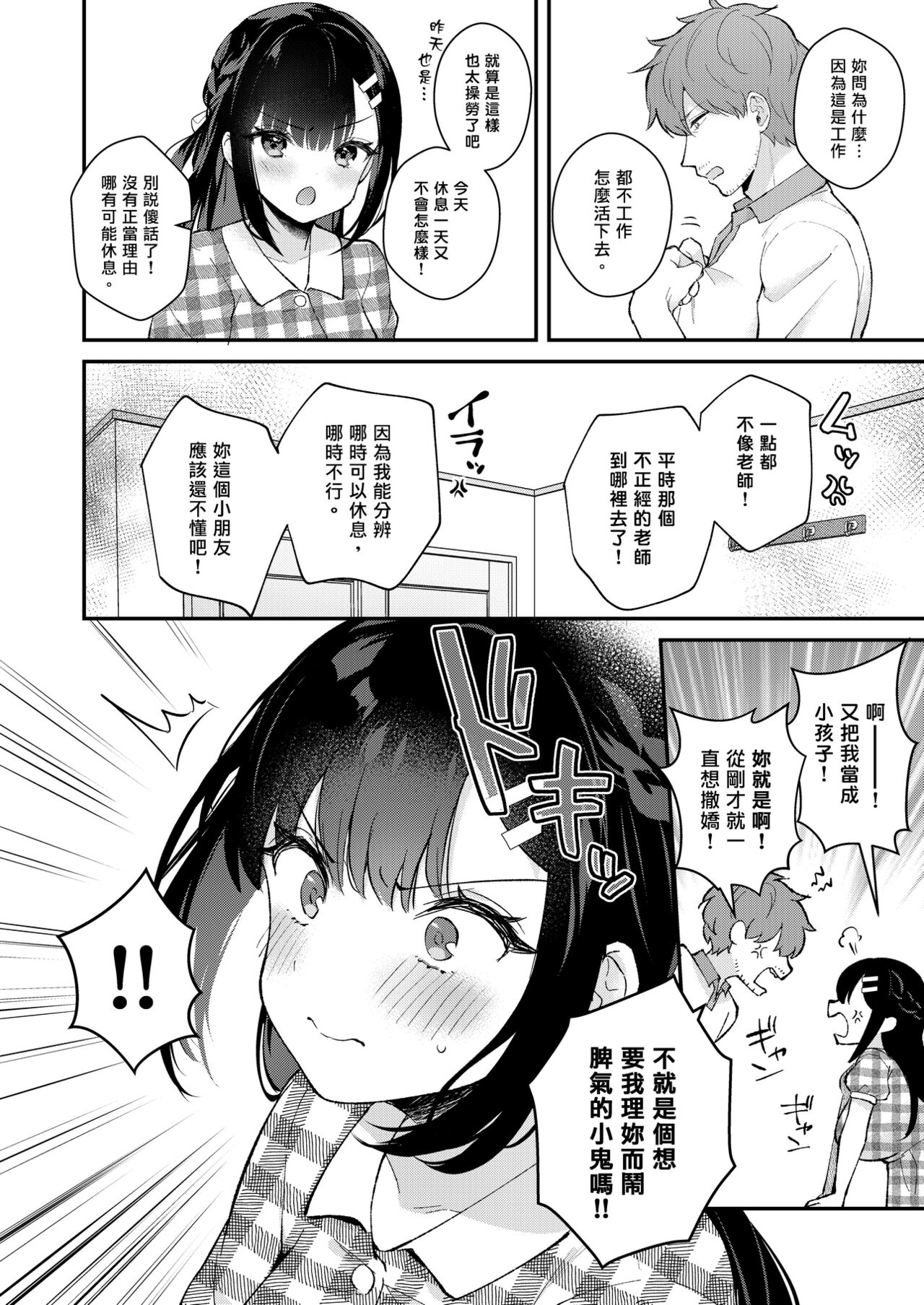 Sensei, Sukidesu - Page 256