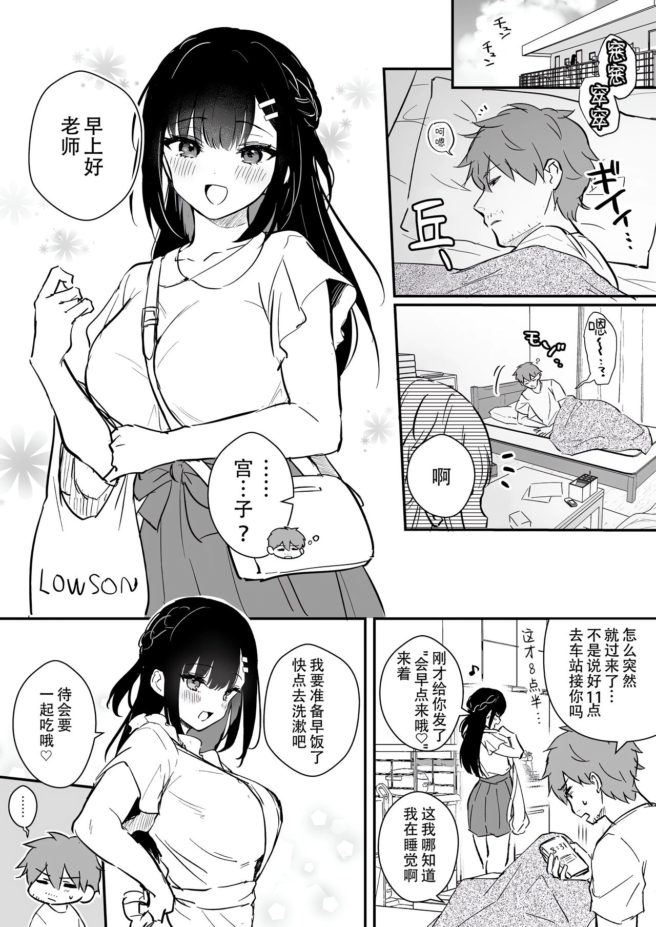 Sensei, Sukidesu - Page 293