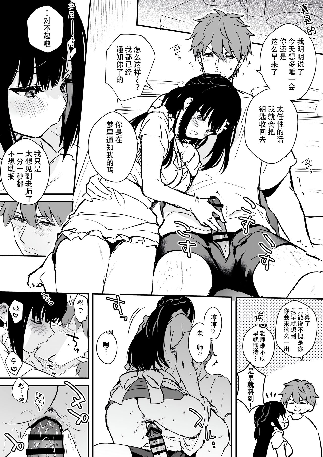 Sensei, Sukidesu - Page 294