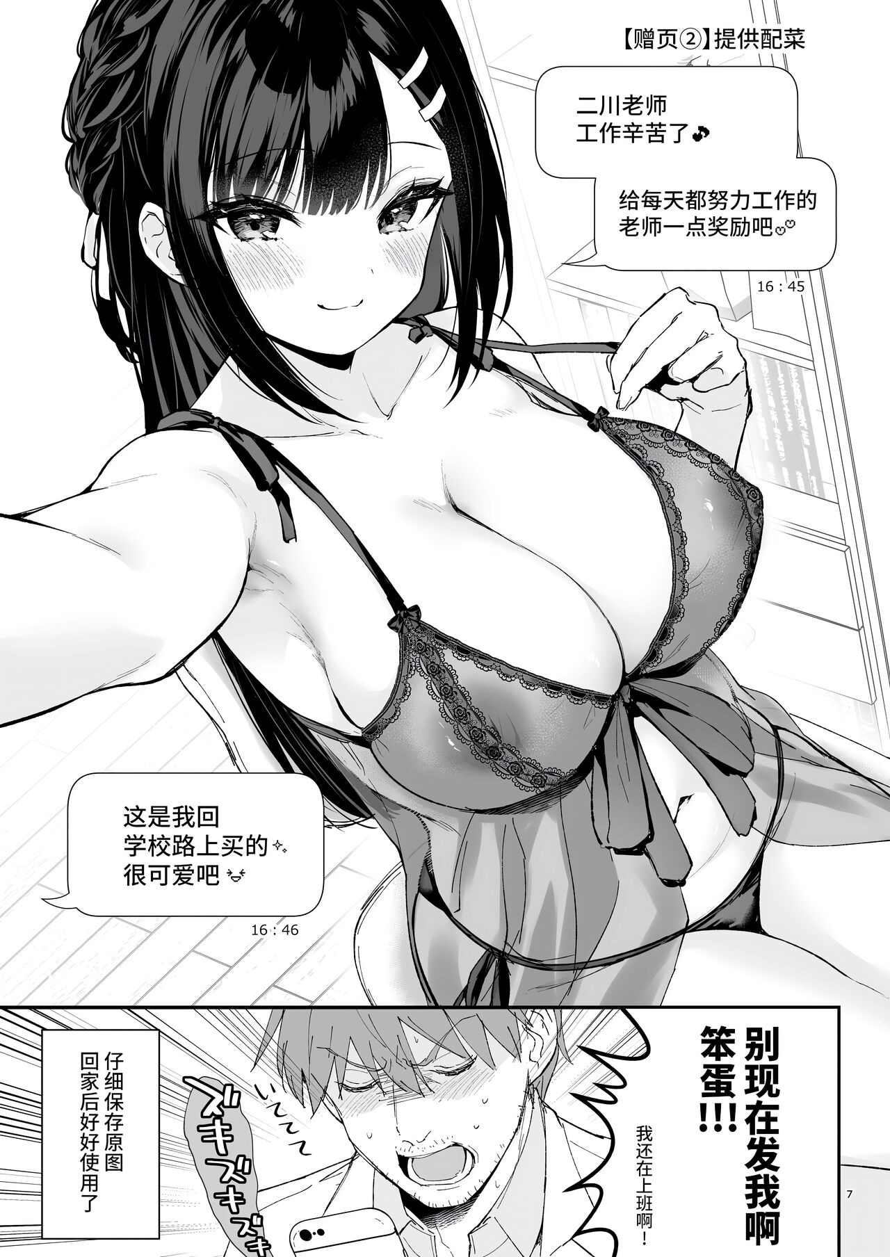 Sensei, Sukidesu - Page 344