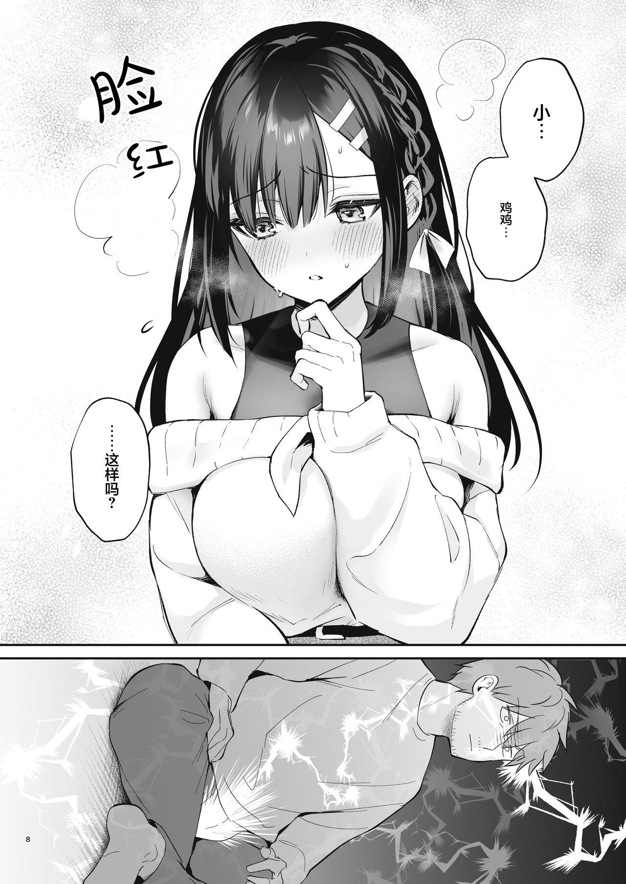 Sensei, Sukidesu - Page 351